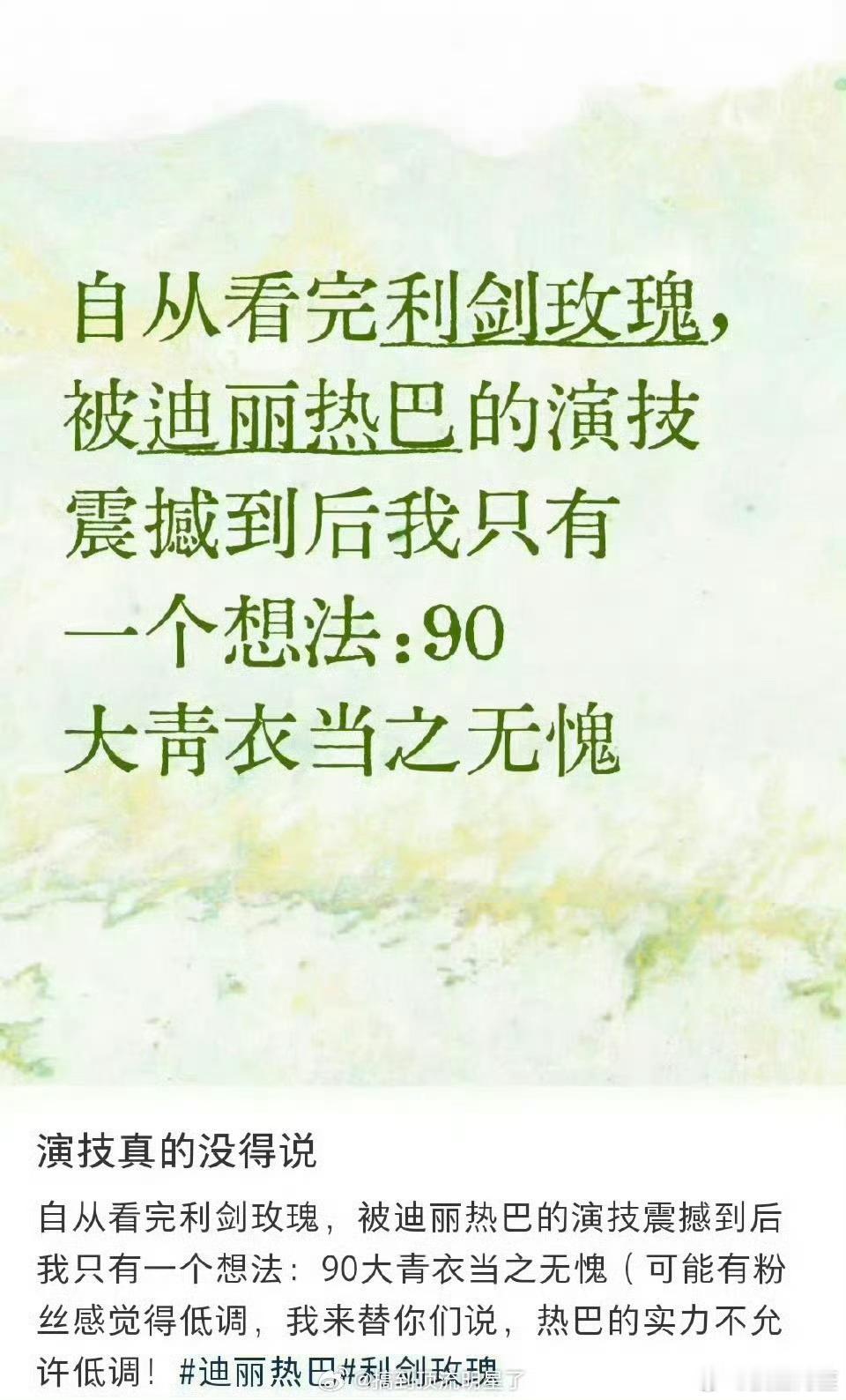 迪丽热巴在利剑玫瑰里演的是挺不错的……但是没必要在还拥有当红小花外貌的时候去争大