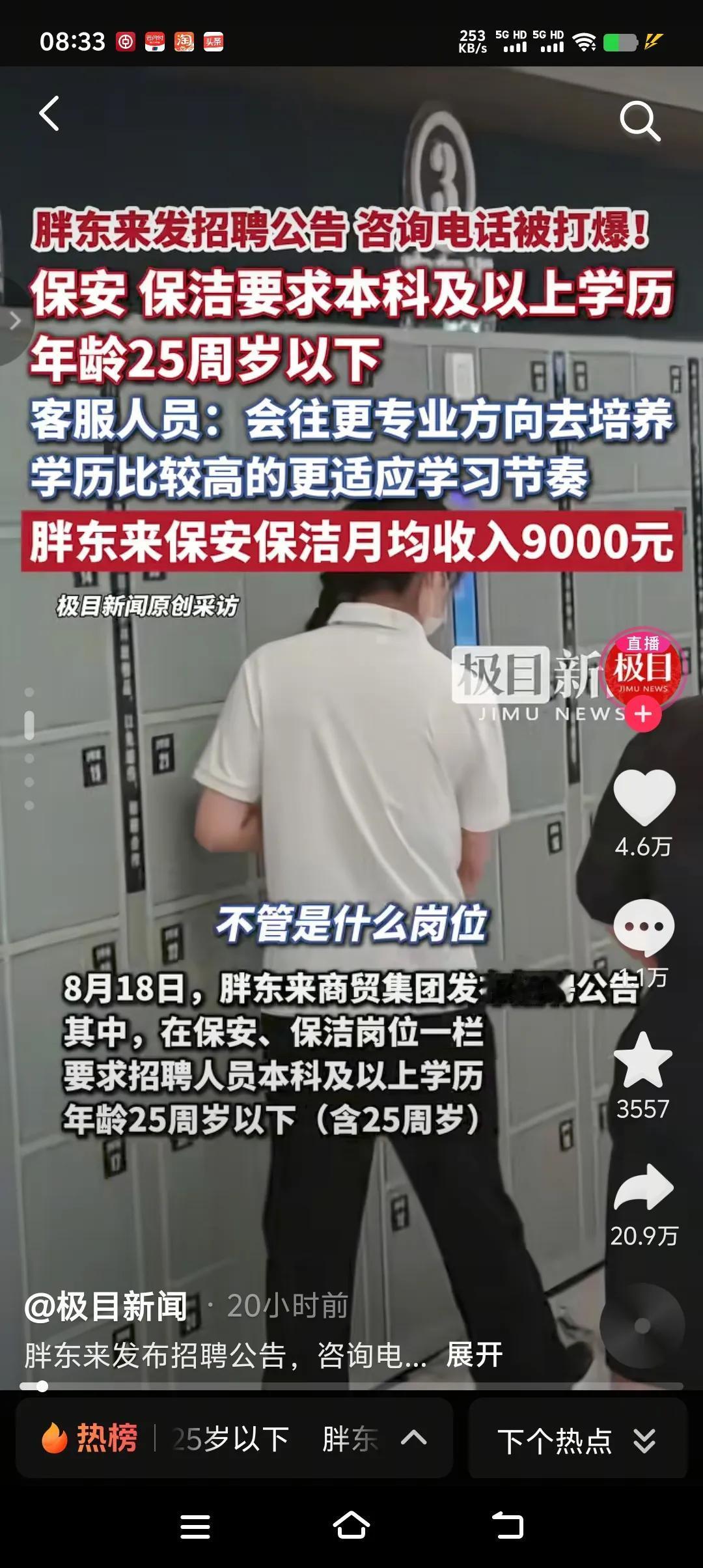 事实证明“读书不是唯一的出路，但不读书会阻碍你很多出路”。胖东来招聘保安、保洁，