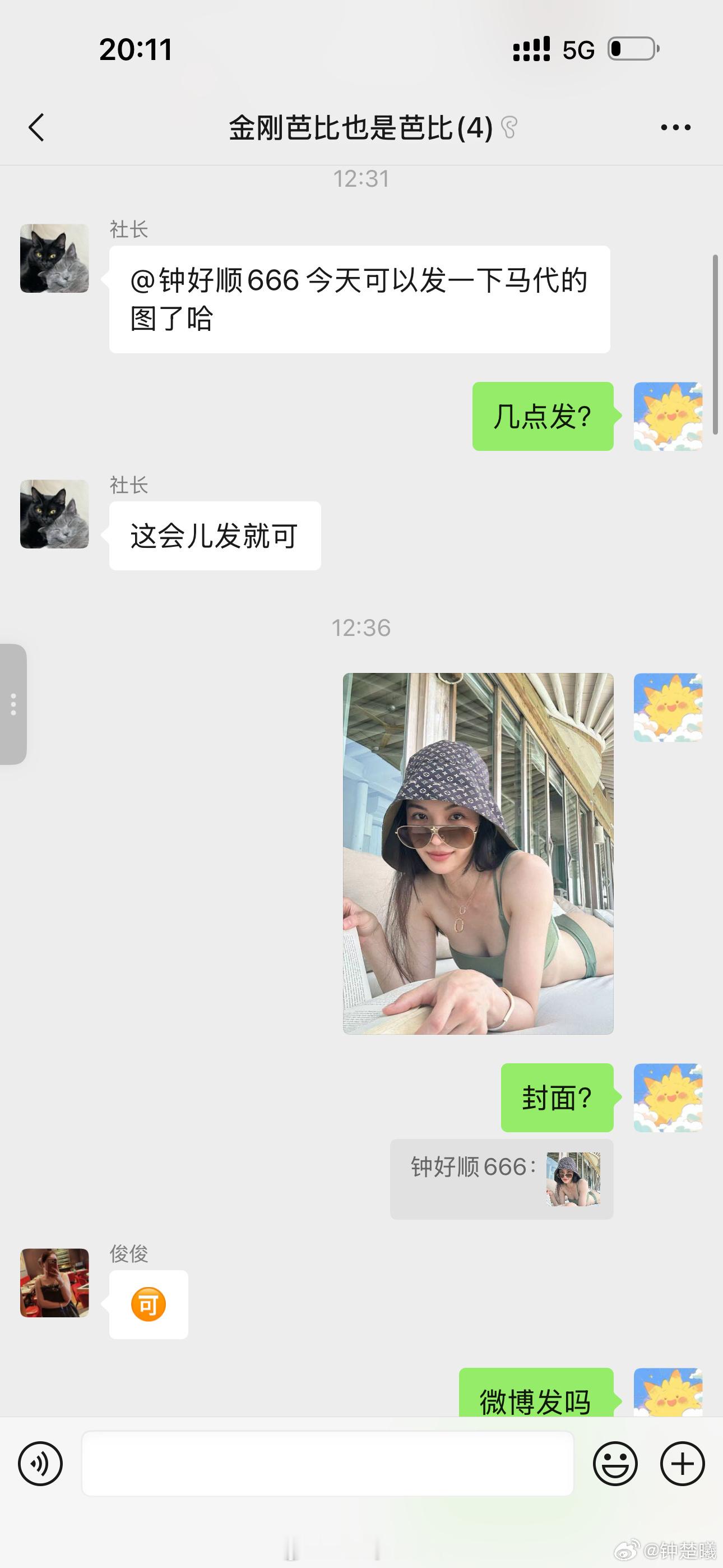 钟楚曦发聊天记录回应，给人家逼成啥样了，本来就是周二订好今天发，完全wwzz ​