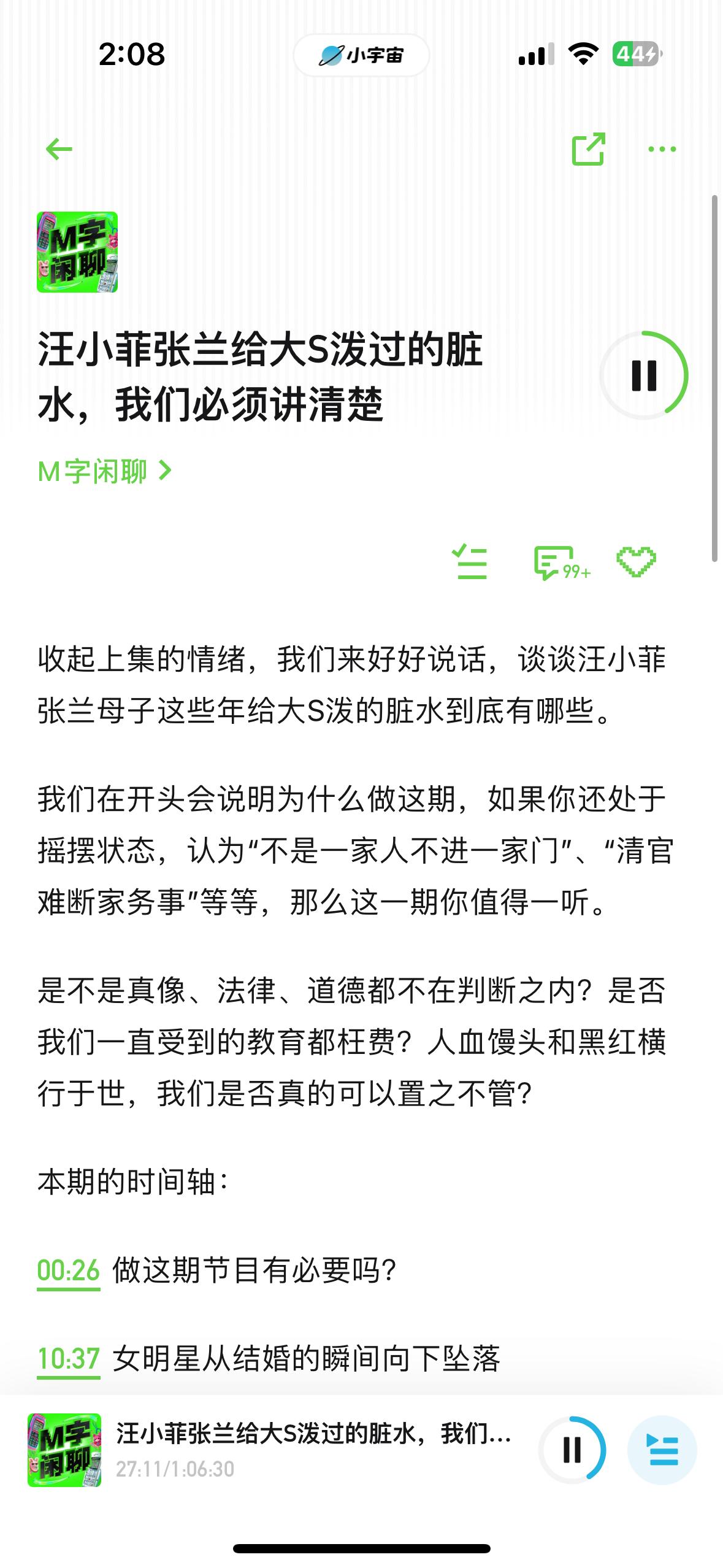 睡前听这个越听越精神了，肺都快气炸，立刻化身为吴精盐大喊请苍天辨忠奸。时间线给你