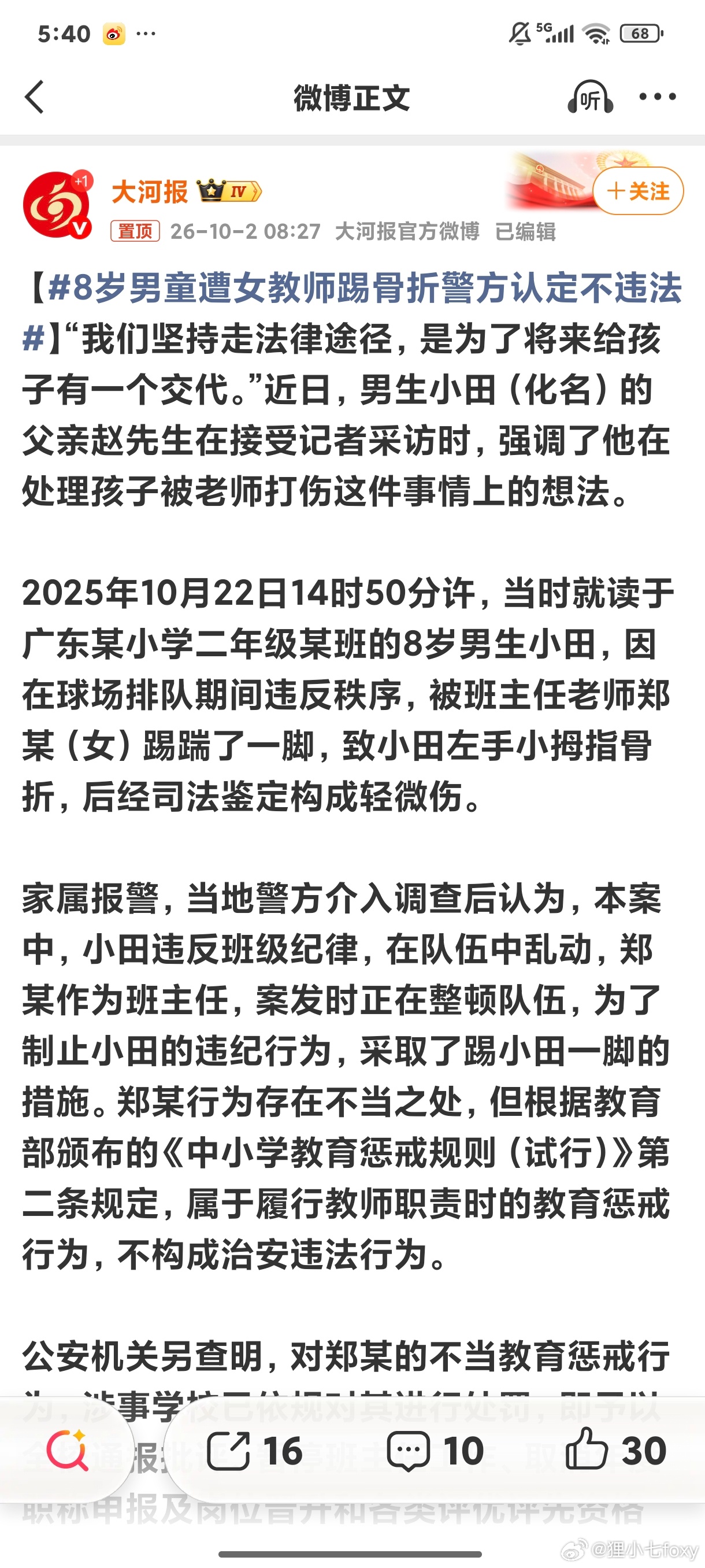 8岁男童遭女教师踢骨折警方认定不违法女班主任把八岁男童踢到骨折，不追究法律责任[
