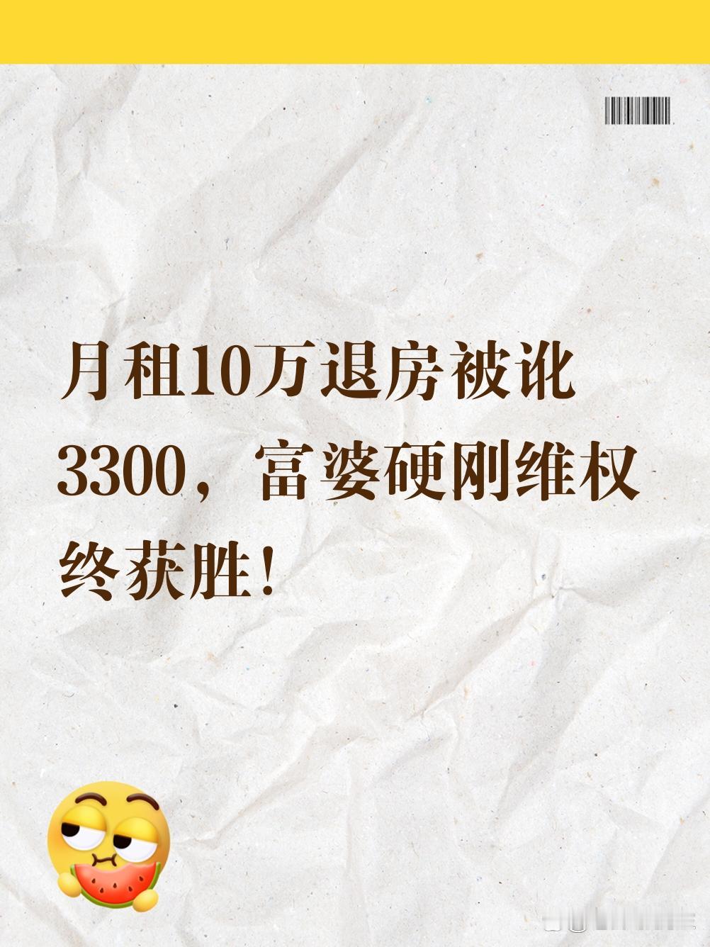 月租10万的酒店，退房被讹3300？结局大快人心！



这剧情反转得比电视剧还