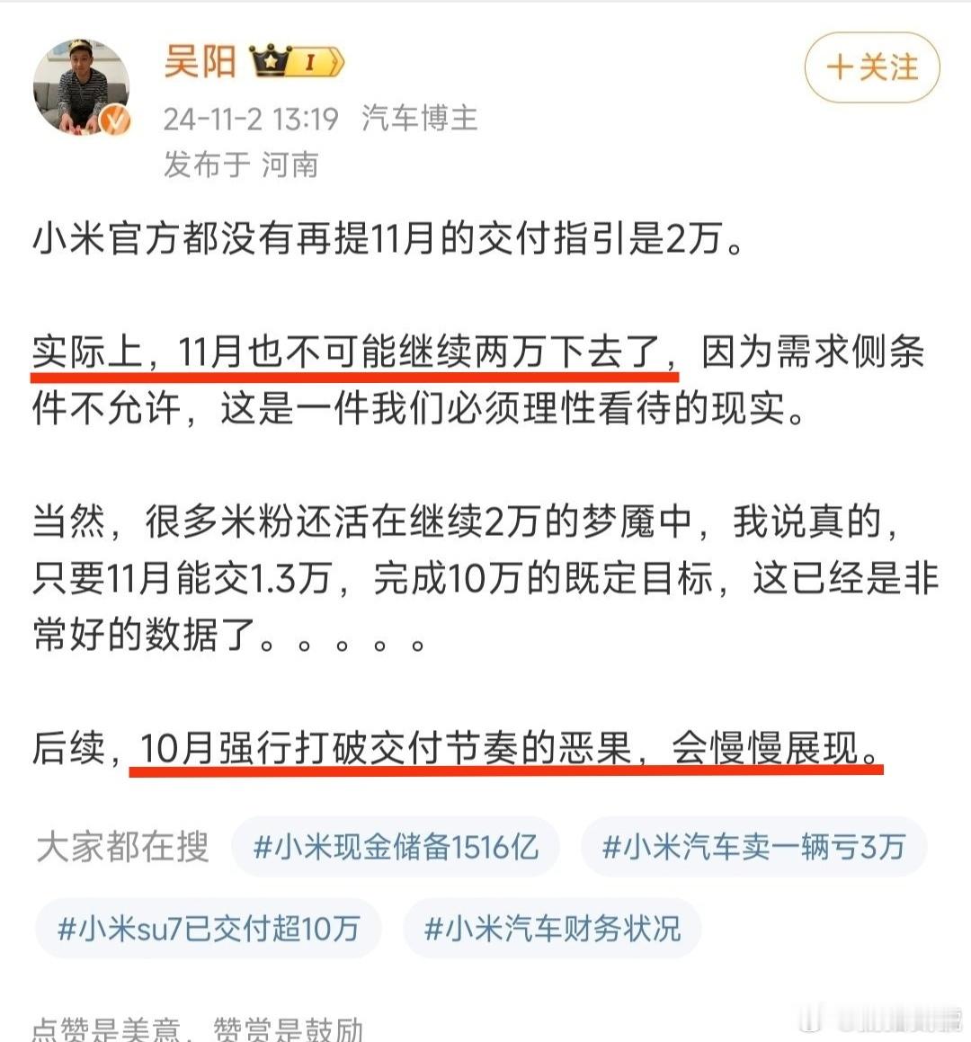 啪啪啪！吴姓博主被小米汽车11月交付量狠狠打脸，相信他一定会各种狡辩，并且在唱衰