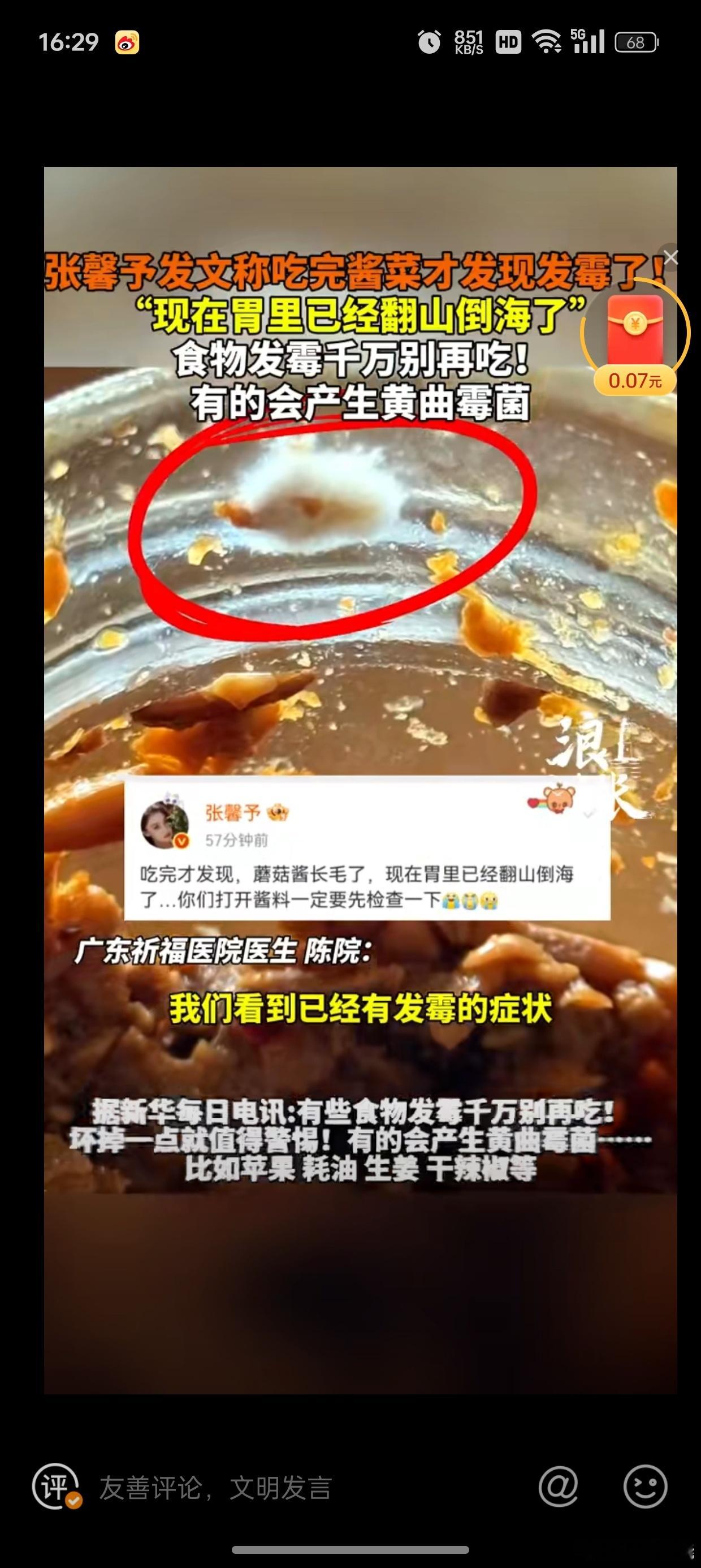 张馨予把长毛的蘑菇酱吃了1️⃣如果没有症状，喝温热牛奶，避免冰牛奶刺激肠胃；同时