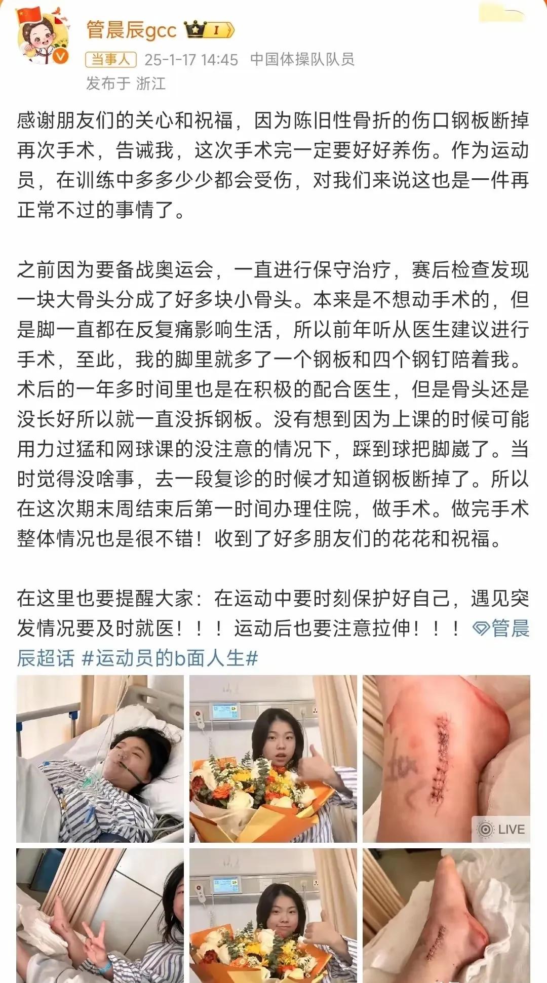 管晨辰受伤做手术，发了一条动态，本来希望能得到网友的关心，结果却被网友冷讽热嘲。