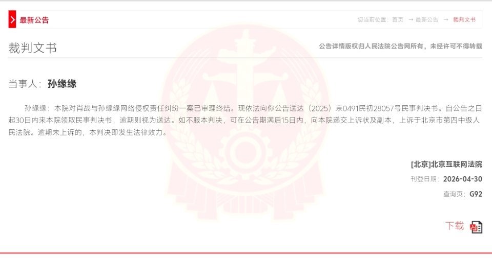 本着实事求是的精神，我去法院网查询了。这个孙某某的案子是名誉权的民事案件，202