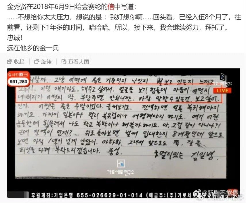 金秀贤给金赛纶写信的原因金秀贤给金赛纶写信的原因 ​​​