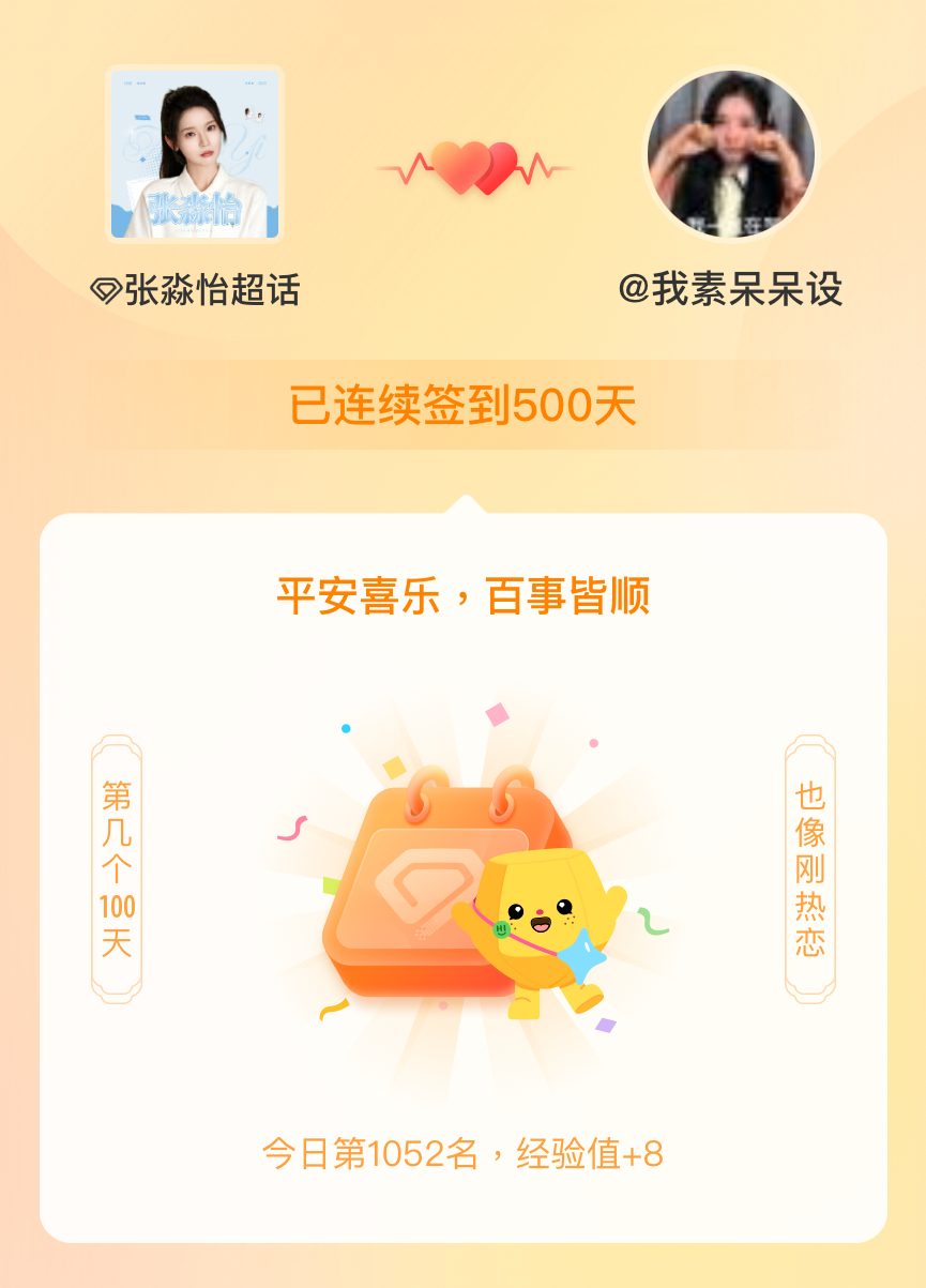 张淼怡我在张淼怡连续签到500天啦，百看不厌，久处亦欢~ 