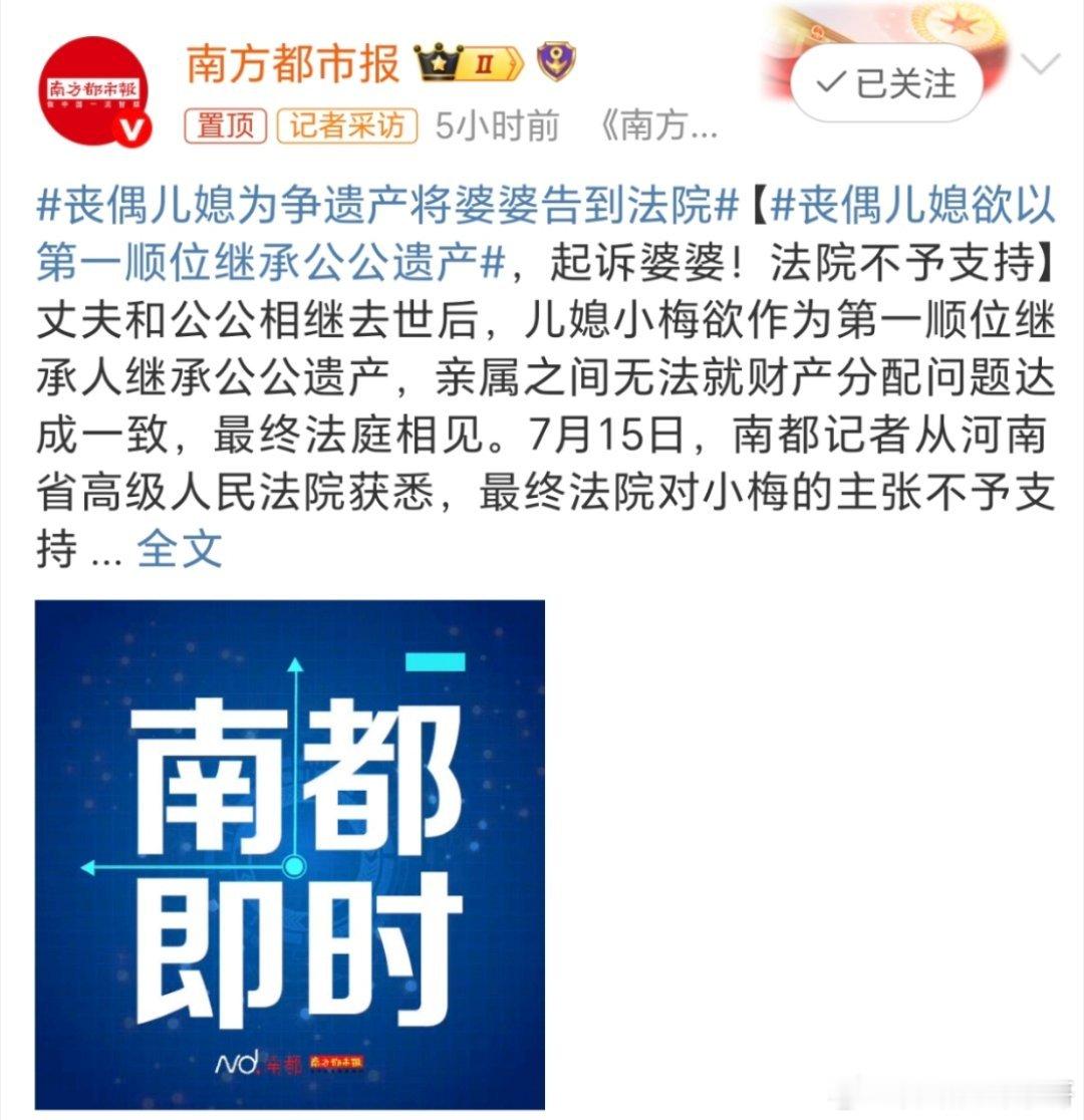 丧偶儿媳欲以第一顺位继承公公遗产看了看评论区真的是有点颠覆三观了，为什么会有那么