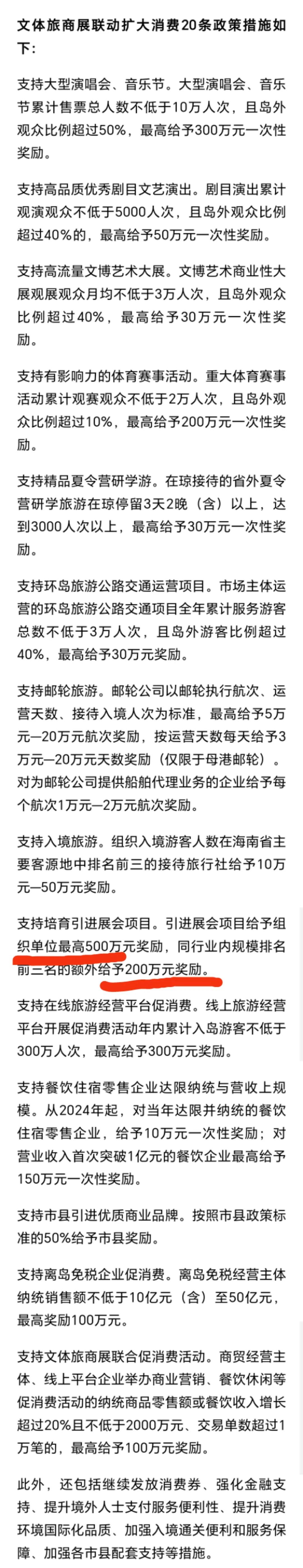 奖励最高可达700万元：促进“文旅体”扩大消费，海南砸出“真金白银”！《海南省进