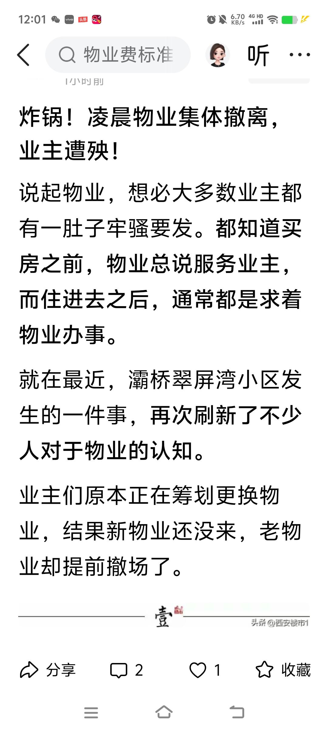 无利不起早！
物业嗷嗷嗷，全为利来，
物业哼哼哼，撤出小区就死。