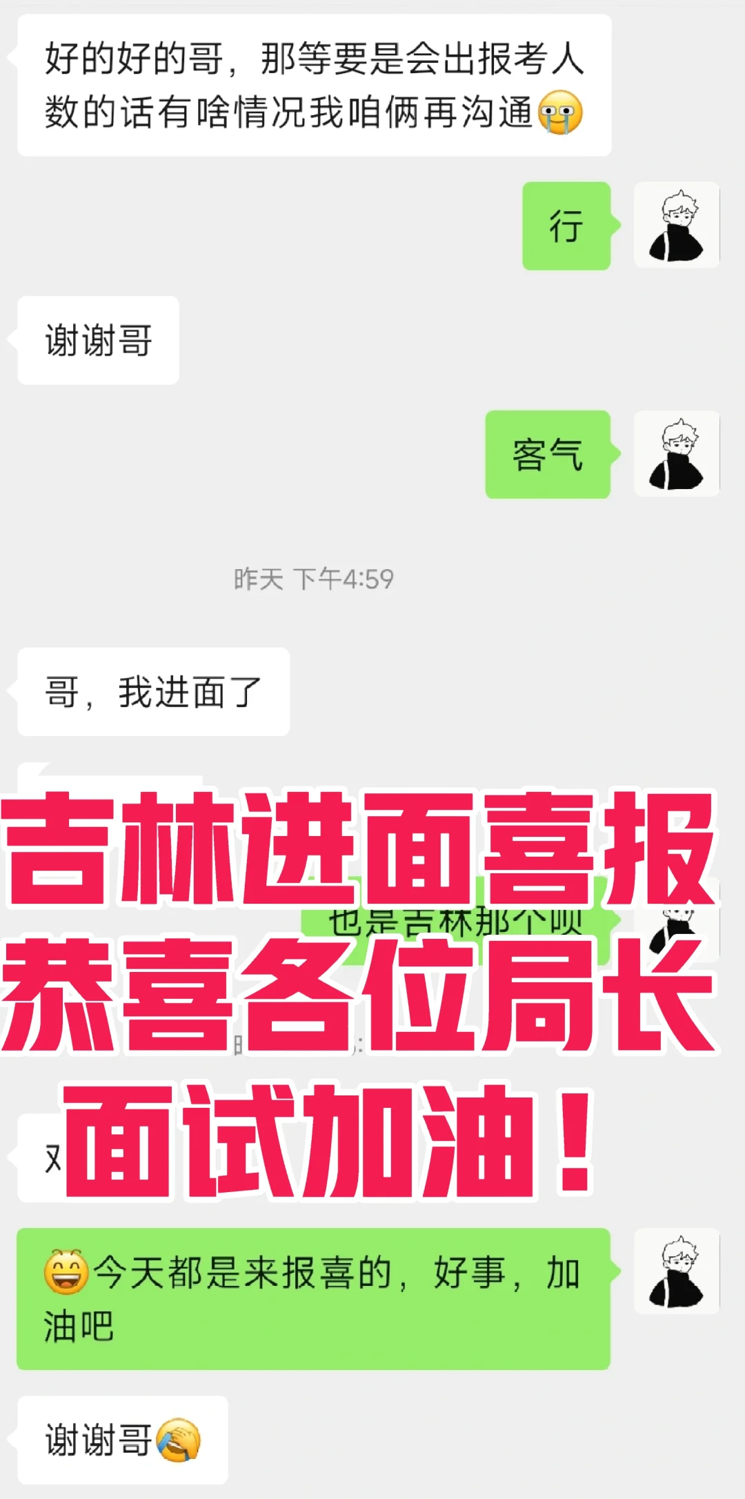 恭喜各位吉林进面考生❗️面试加油