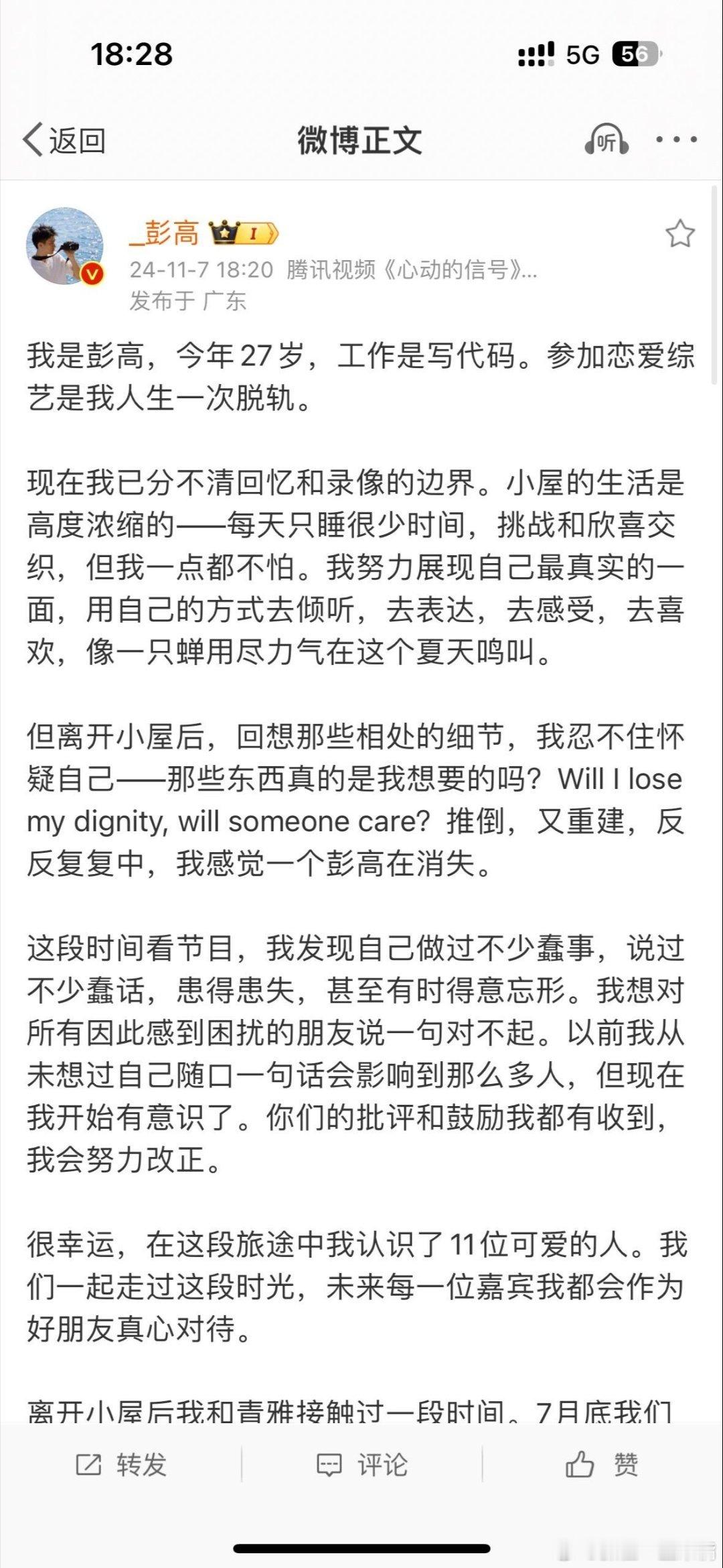 #彭高翁青雅分手#“七月底最后一次私下见面”：被钓了四个月“十一月决定做朋友”：