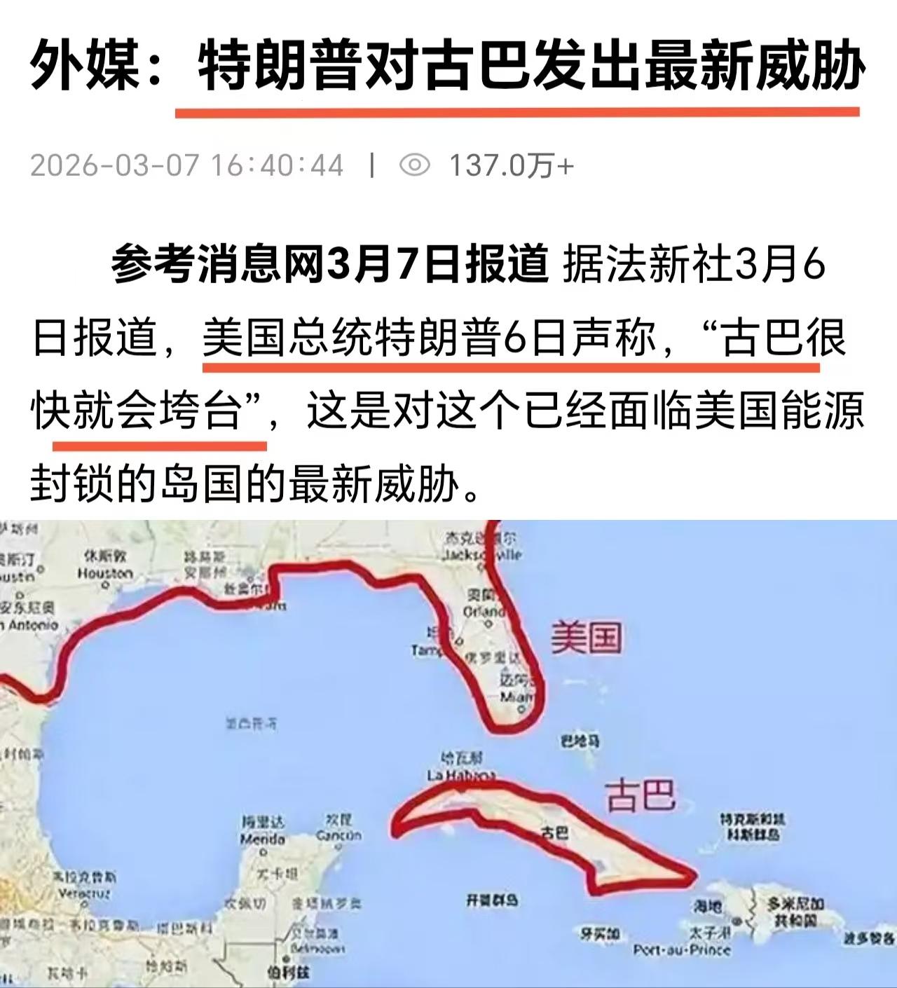 古巴能不能挺住？
特朗普还没有“摆平”伊朗，便迫不及待地觊觎古巴了。
可怜的古巴