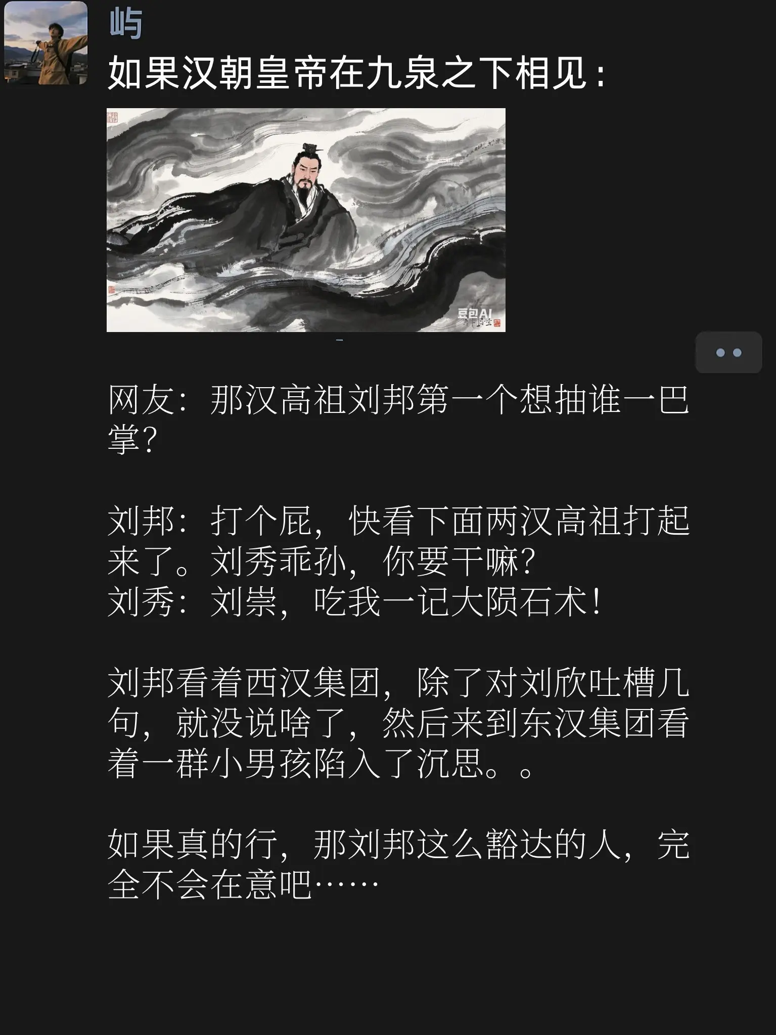 如果汉朝二十四帝在九泉之下相见：那汉高祖刘邦第一个想抽谁一巴掌？