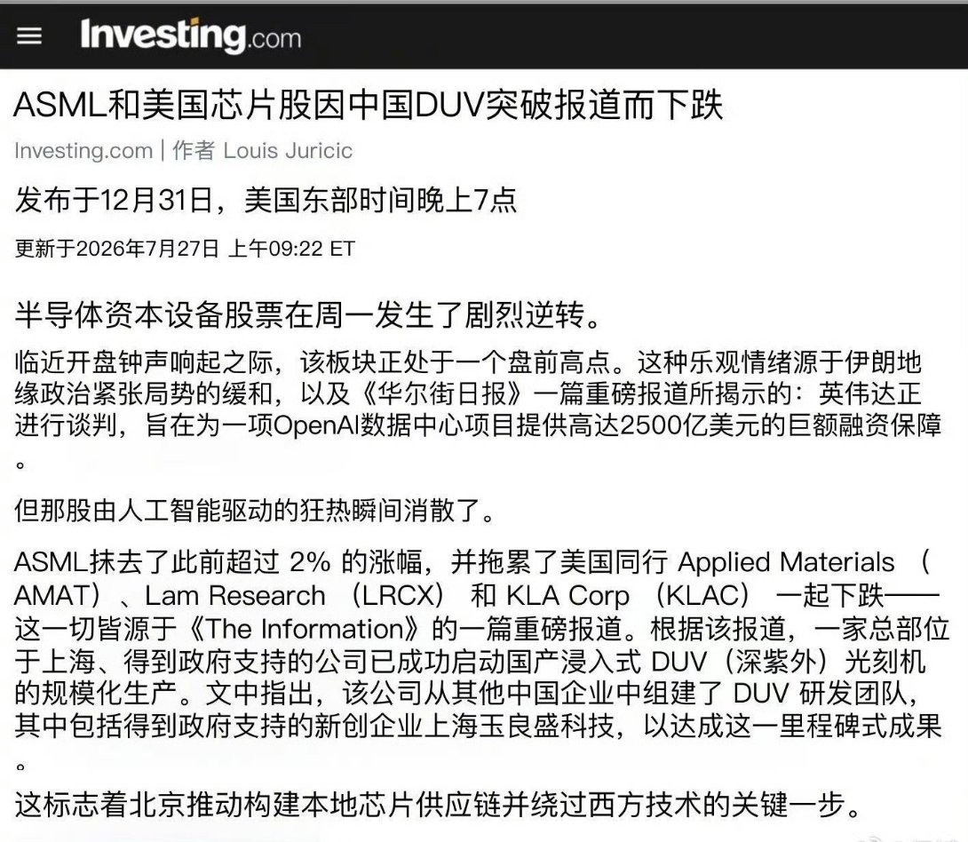 国产光刻机取得重大突破的消息，直接引发了美股半导体板块在2026年7月27日的集