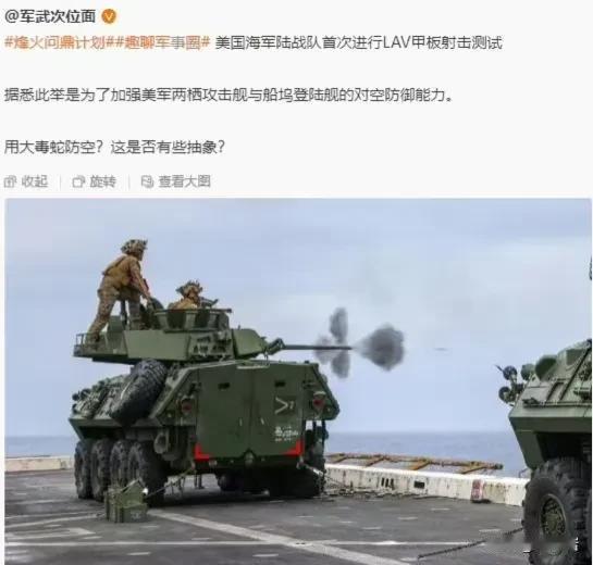 不要嘲笑美国人，想想我们自己吧！！
把陆用武器装备绑在军舰上，这是在没有其他办法