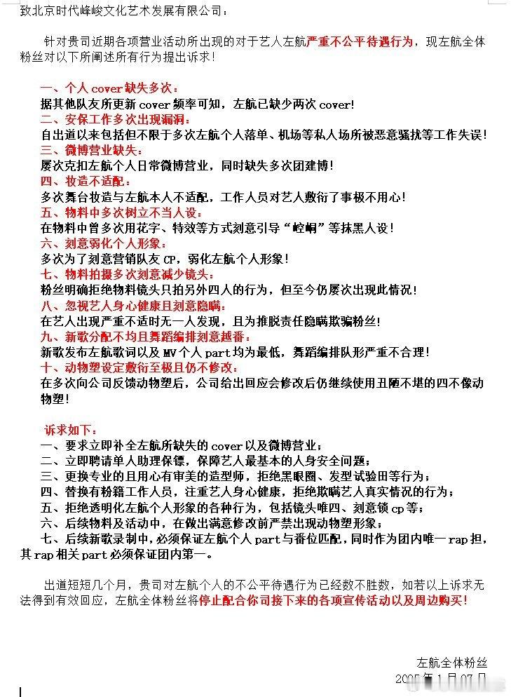 左航数据组以“停止接下来各项活动宣传及周边购买”，维权时代峰峻。 干得漂亮！ 