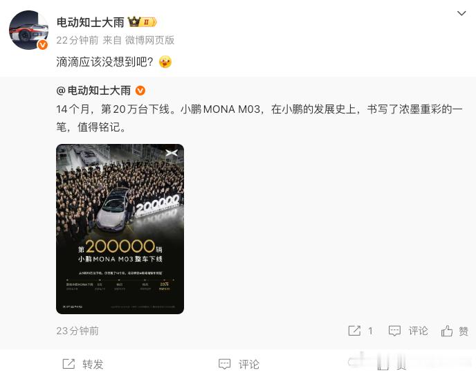 MONA M03即使当年滴滴自己“零售”卖，真卖不到如今的20万台[允悲]小鹏这