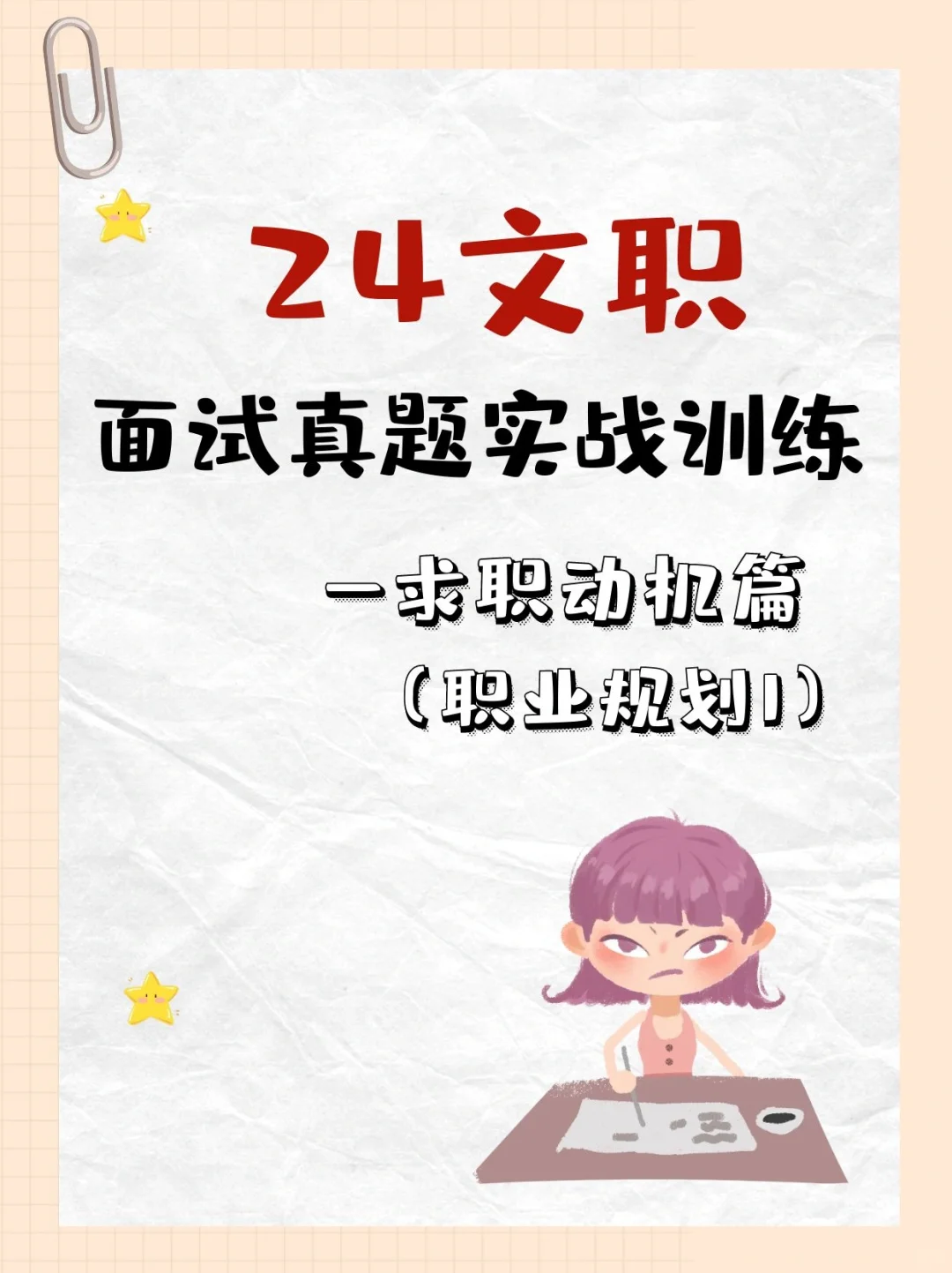 24文职面试真题实战训练D31