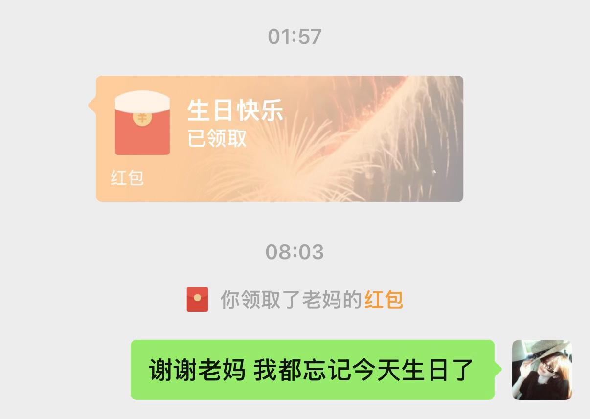22岁了生日收到红包还是会很开心 ​​​
