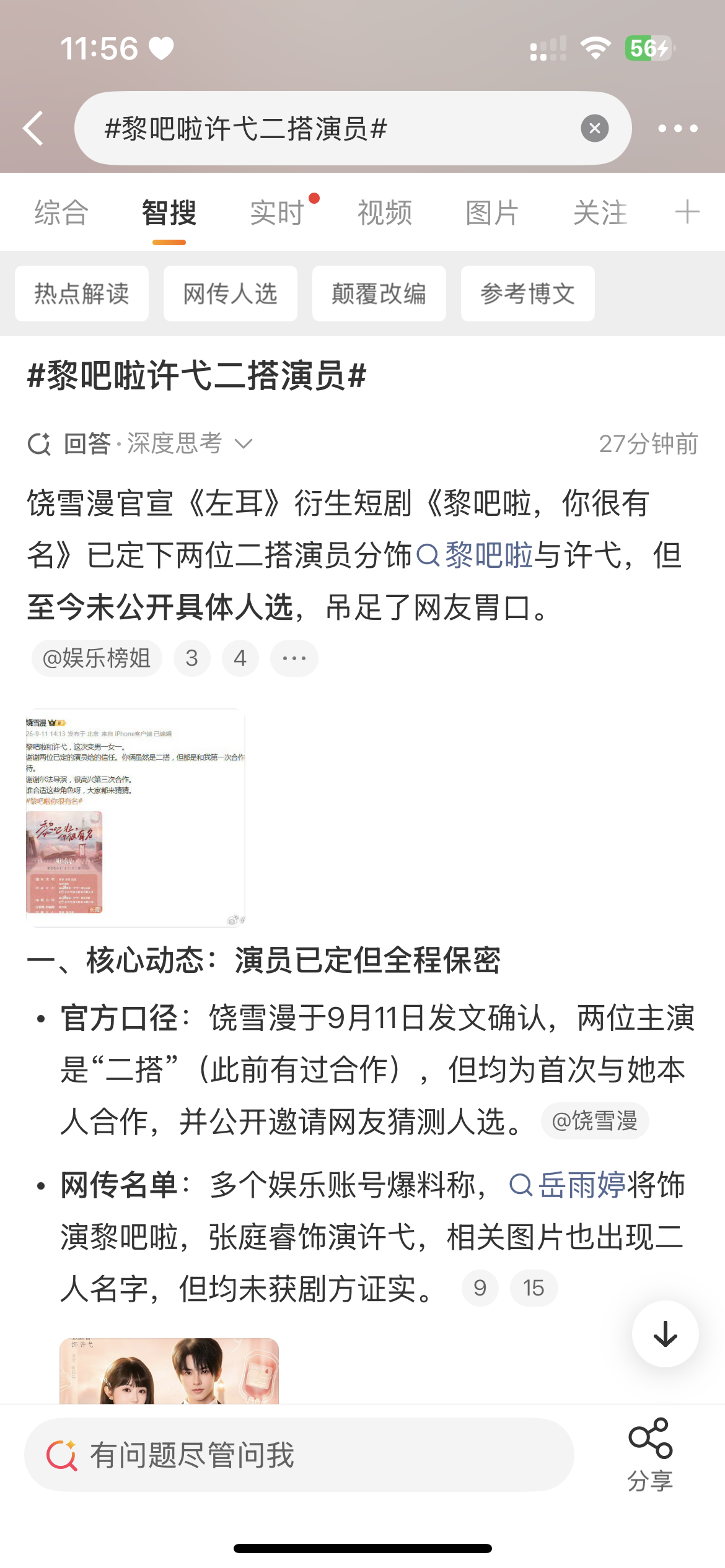 黎吧啦许弋二搭演员 ​​​