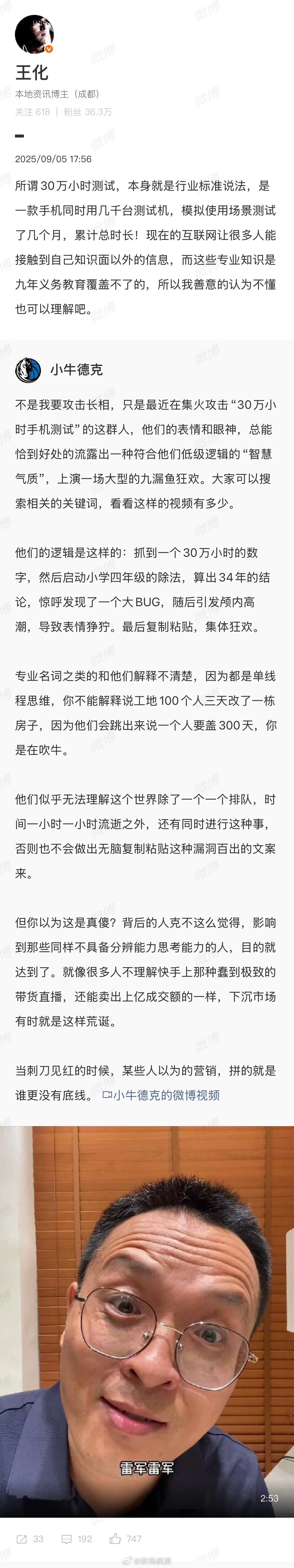 王化回应小米手机测试30万小时帮忙科普一下吧，手机测试30万小时，而不是一台手机
