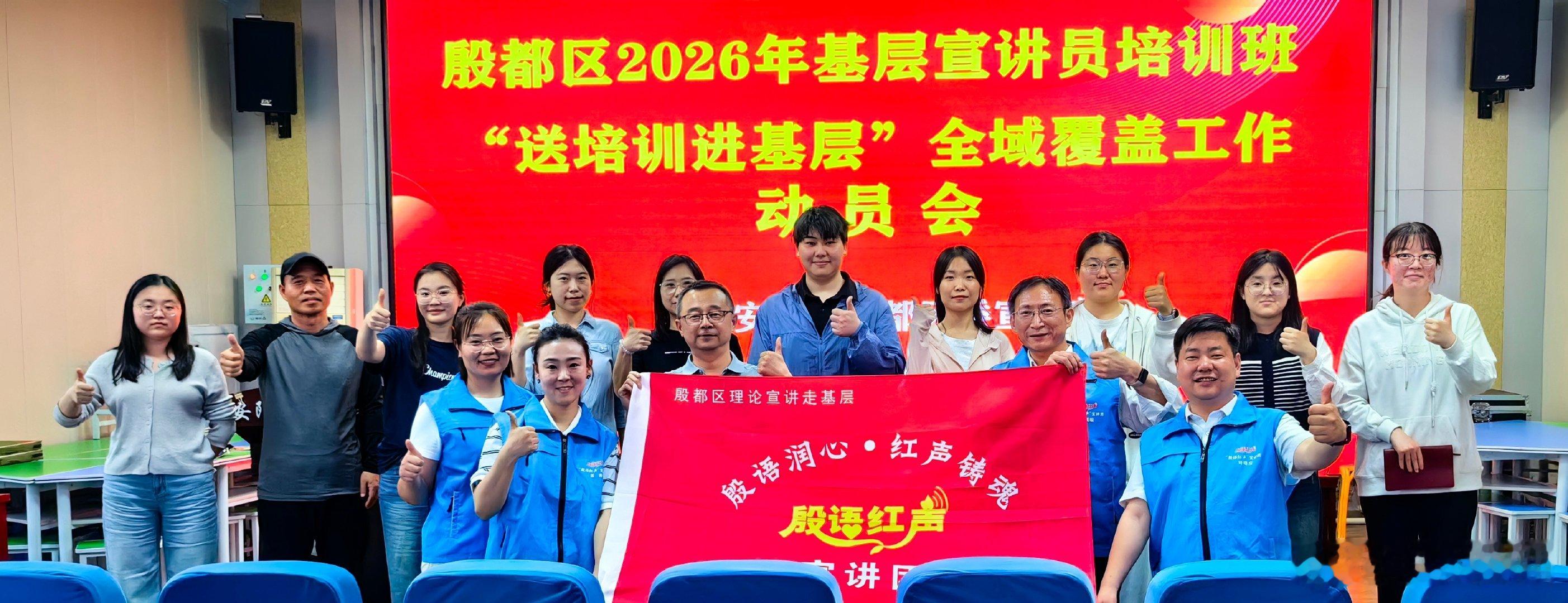 寻美安阳【殷都区启动2026年基层宣传员培训 全域赋能基层宣传】安阳正能量 4月