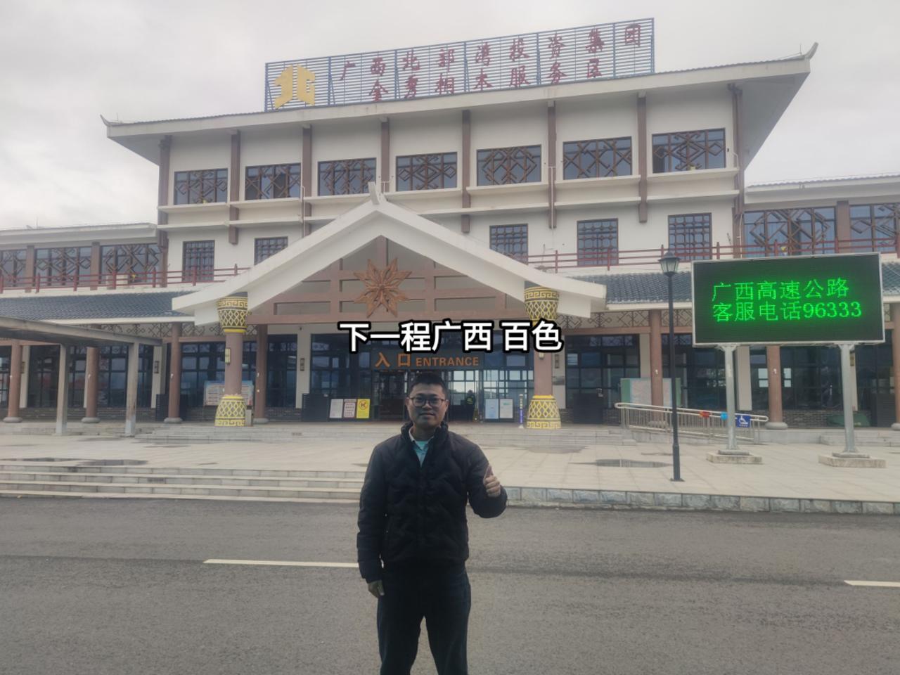 岑先生下一程广西百色平果