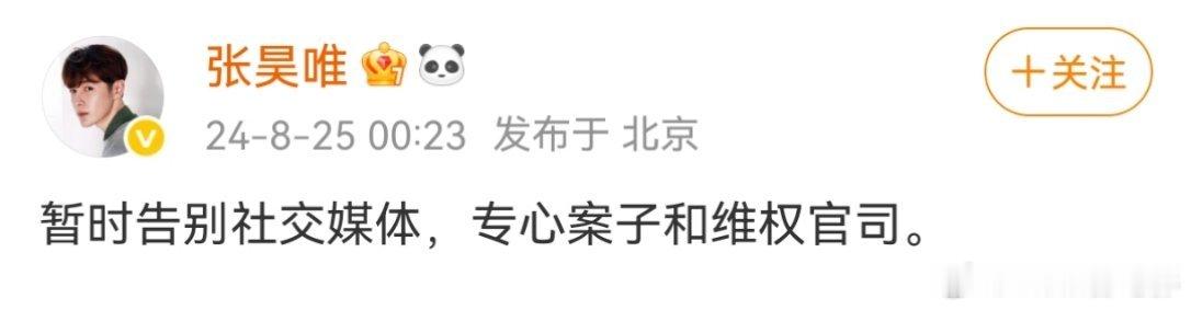 张昊唯此身从此分明了庆余年3不用换人了