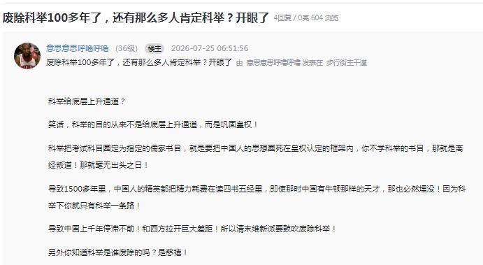 这段内容是网络论坛上一名网友发布的个人观点帖子，发帖人针对当下很多人认可科举制度