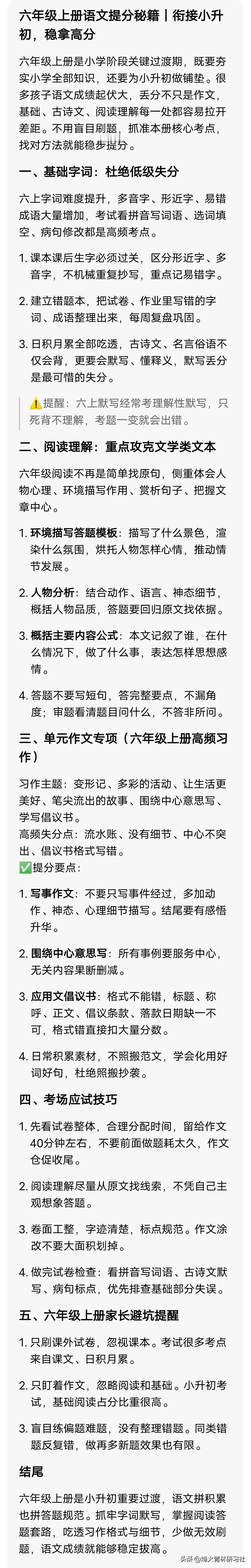 六年级上册语文提分秘籍｜衔接小升初，稳拿高分