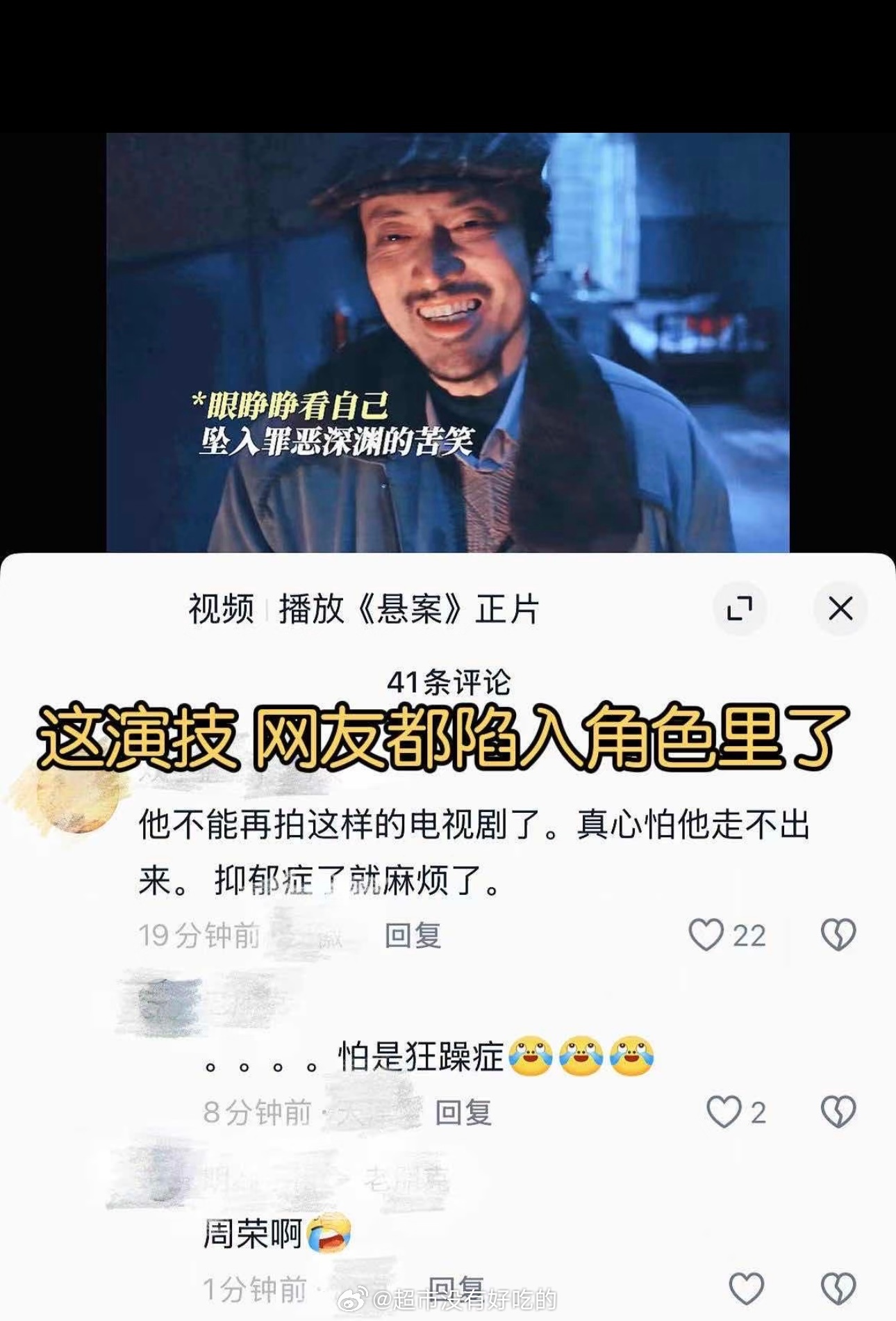 要不查查王传君实在不像演的网友劝王传君少演点反派，害怕他得玉玉症毫无表演痕迹的演