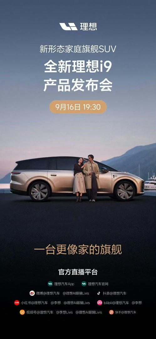 德子的窝[超话]理想i9官宣理想i9正式登场，家族式流线车身搭配星环灯，颜值氛围