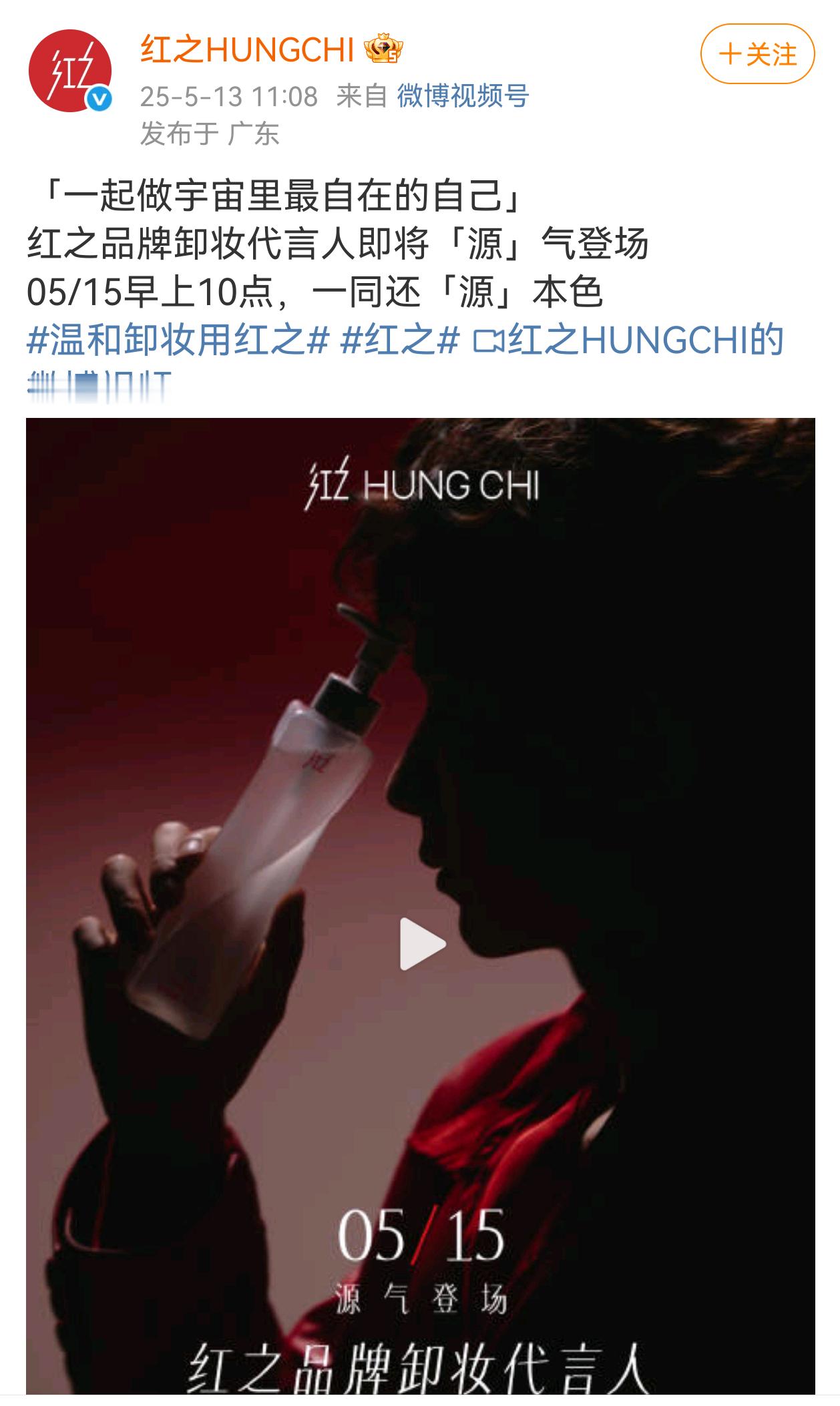 王源新商务预热！红之品牌卸妆代言人[打call] 红之品牌卸妆代言人王源 ​​​