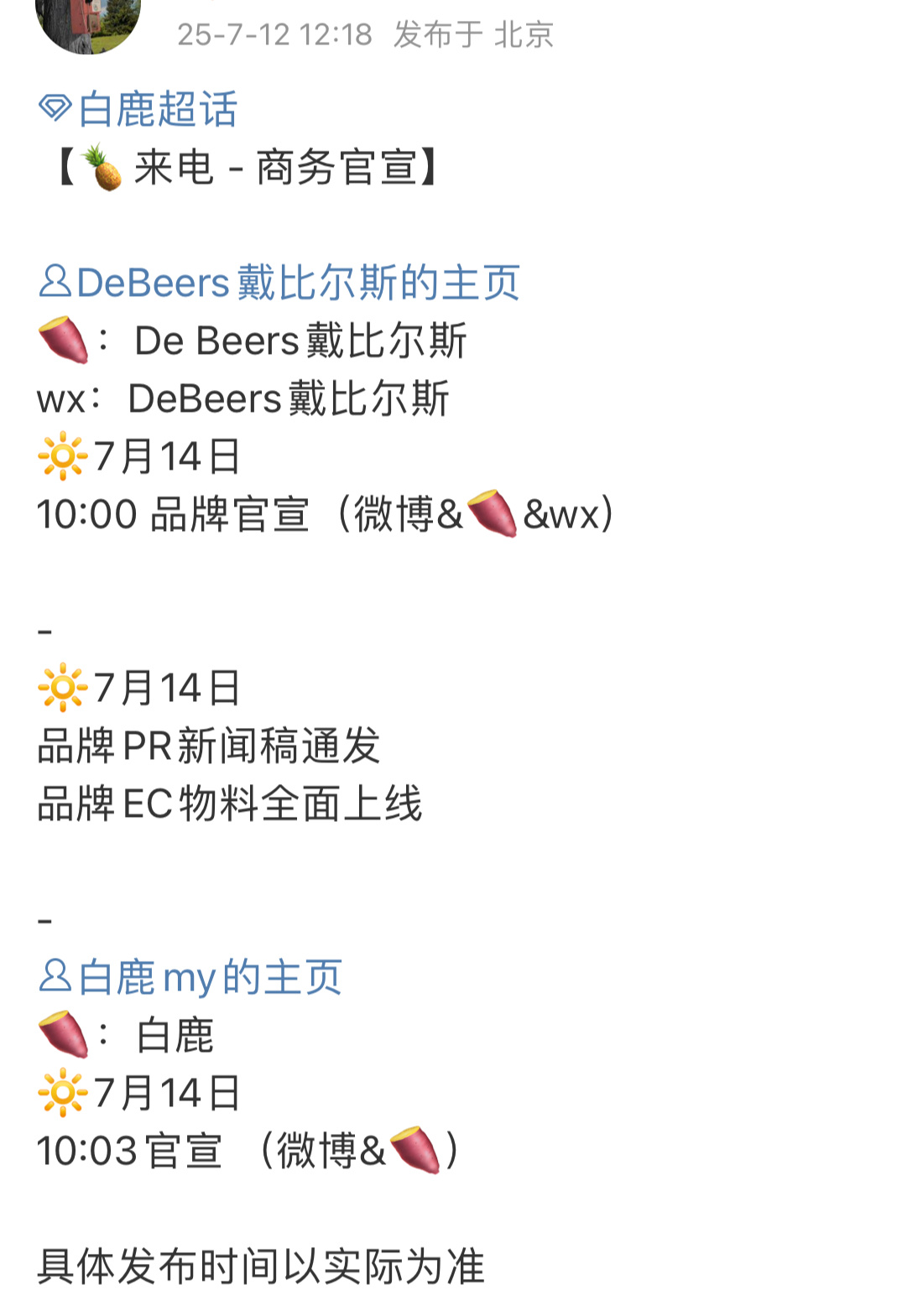 额白鹿要官宣戴比尔斯了 ​​​
