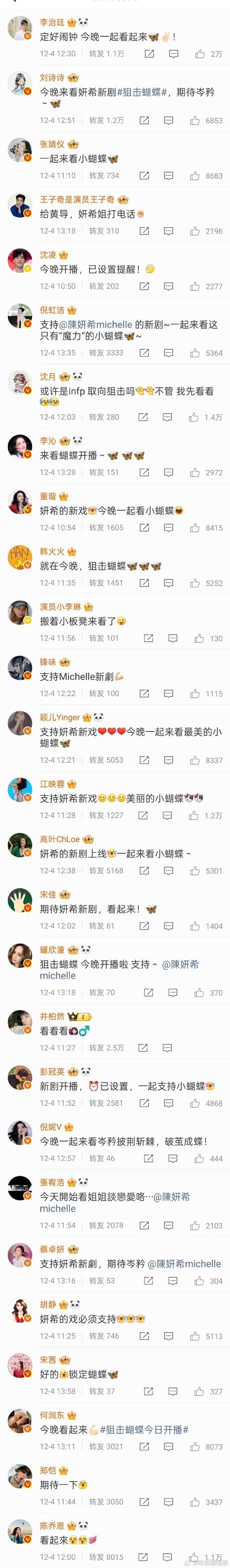 陈妍希《狙击蝴蝶》开播引发转发热潮，新剧转发区人气高涨，“好多人啊” 的感叹，印