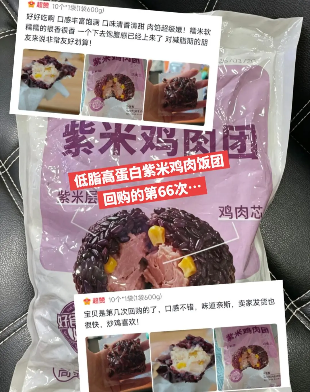 低脂高蛋白紫米鸡肉饭团，我要追随你一辈子。