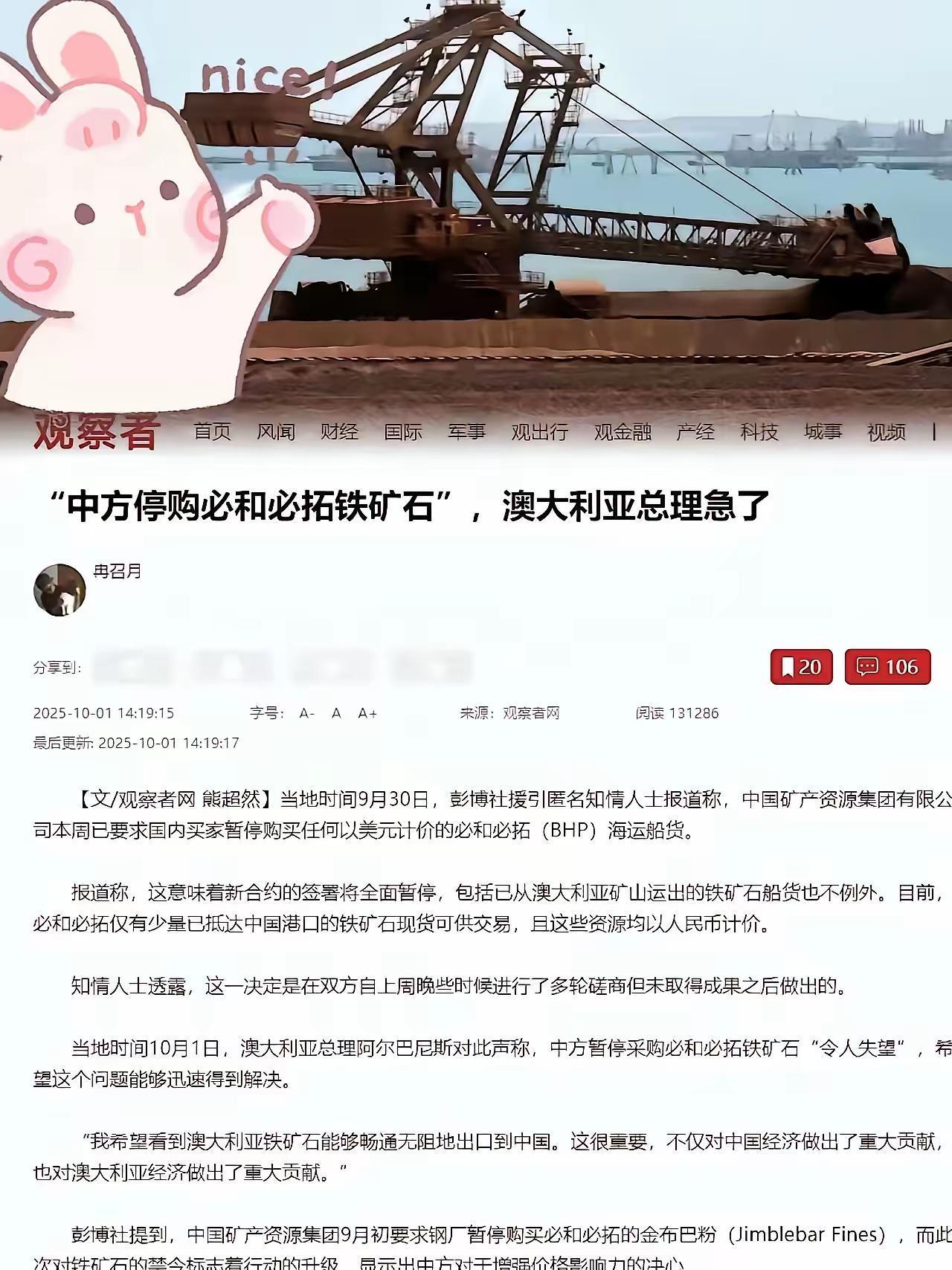 中国出手了，快准狠！

中国向澳洲铁矿石巨头必和必拓出手了。中国矿产资源集团有限