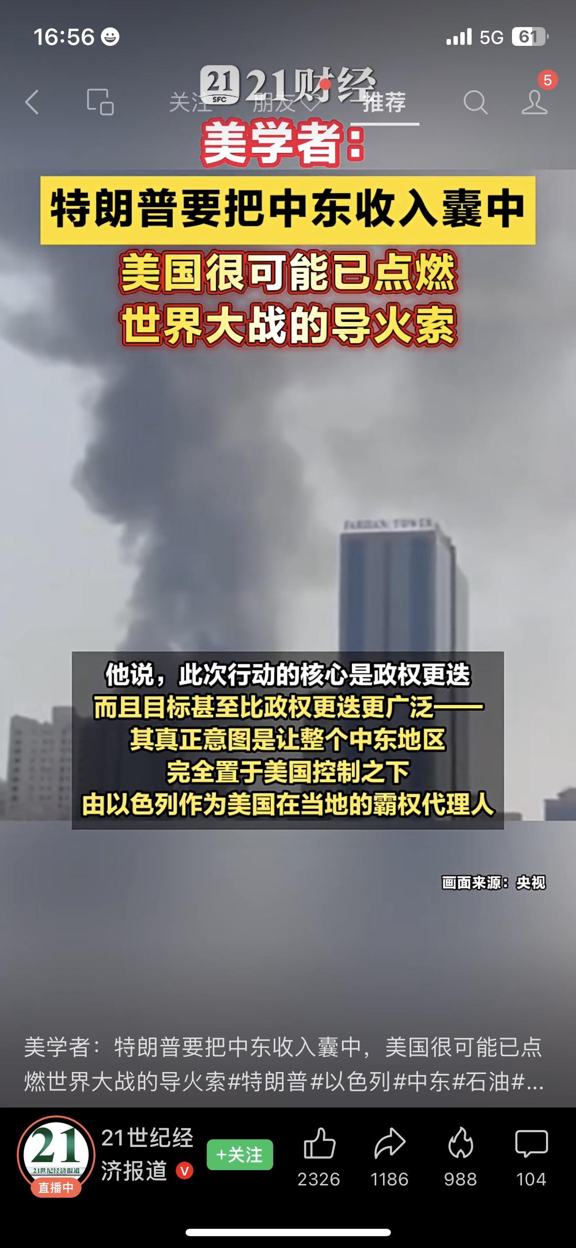 特朗普威胁伊朗“前所未见的强大力量
我刚刷到特朗普最新表态，直接把美伊冲突的火药