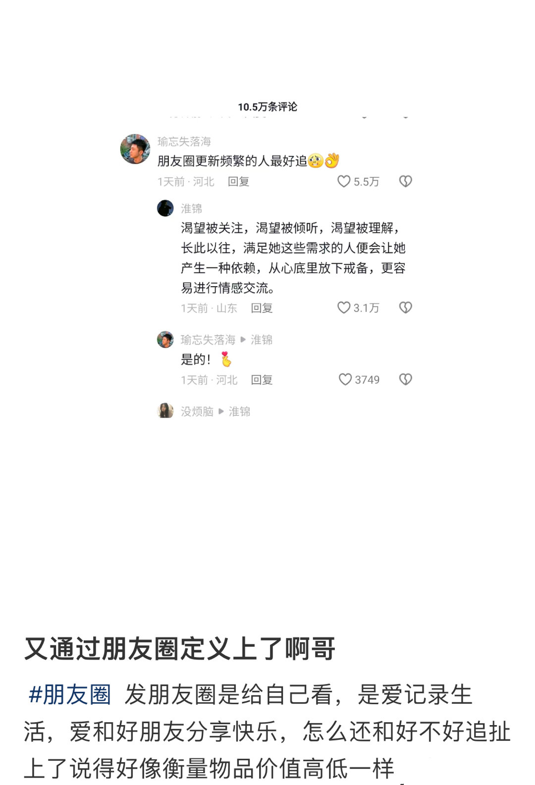 又通过朋友圈被定义了 ​​​