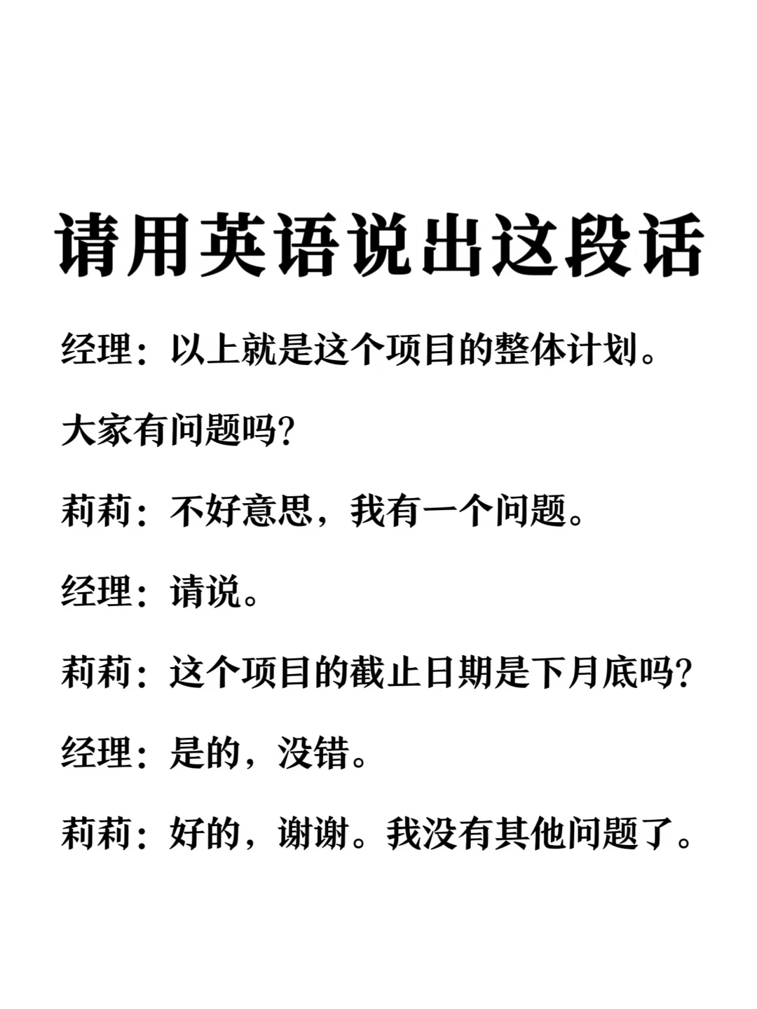 请用英语说出这段话-外企职场场景