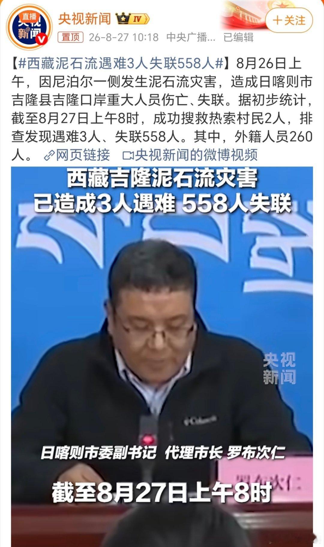 西藏泥石流遇难3人失联558人希望在灾区的百姓民众都能吉人自有天相，平平安安度过