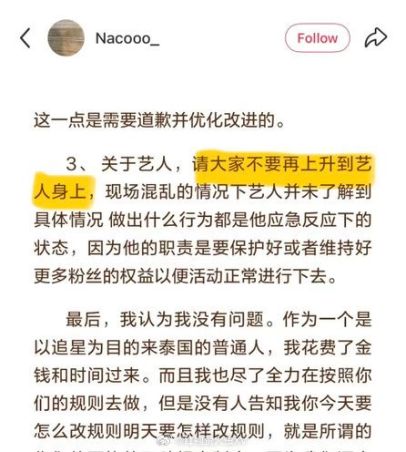 那个在泰国被 GMM 工作人员打了的饭圈女说，“大家不要上升到艺人身上”，她还要