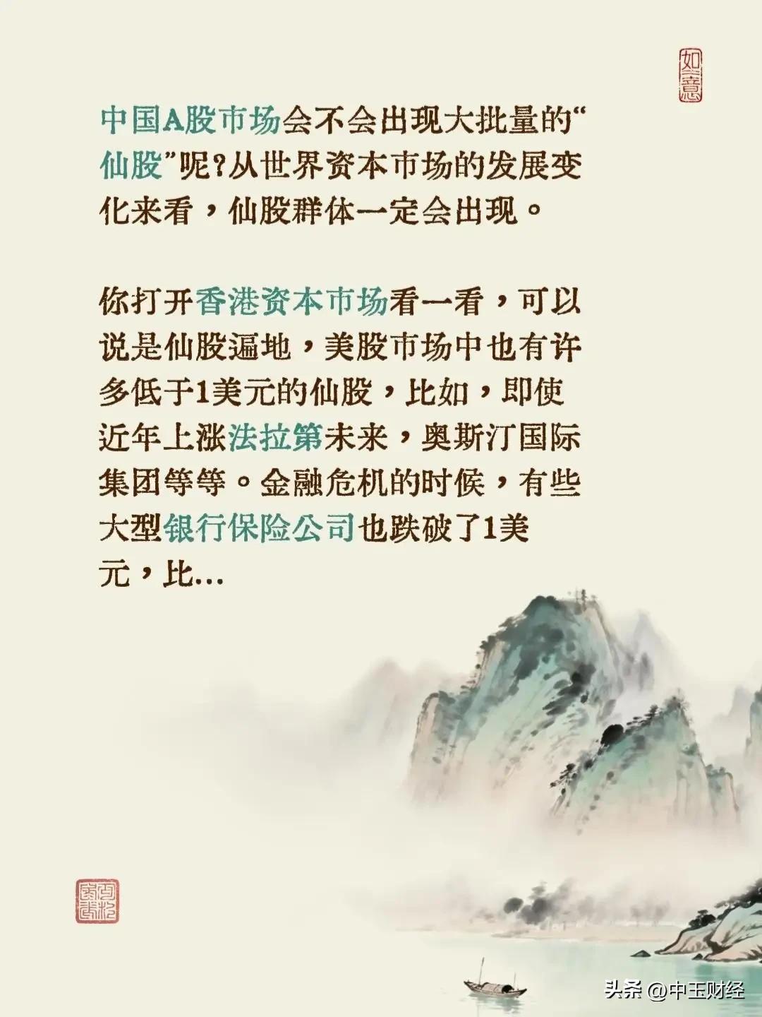 你打开香港资本市场看一看，可以说是仙股遍地，美股市场中也有许多低于一美元的仙股，