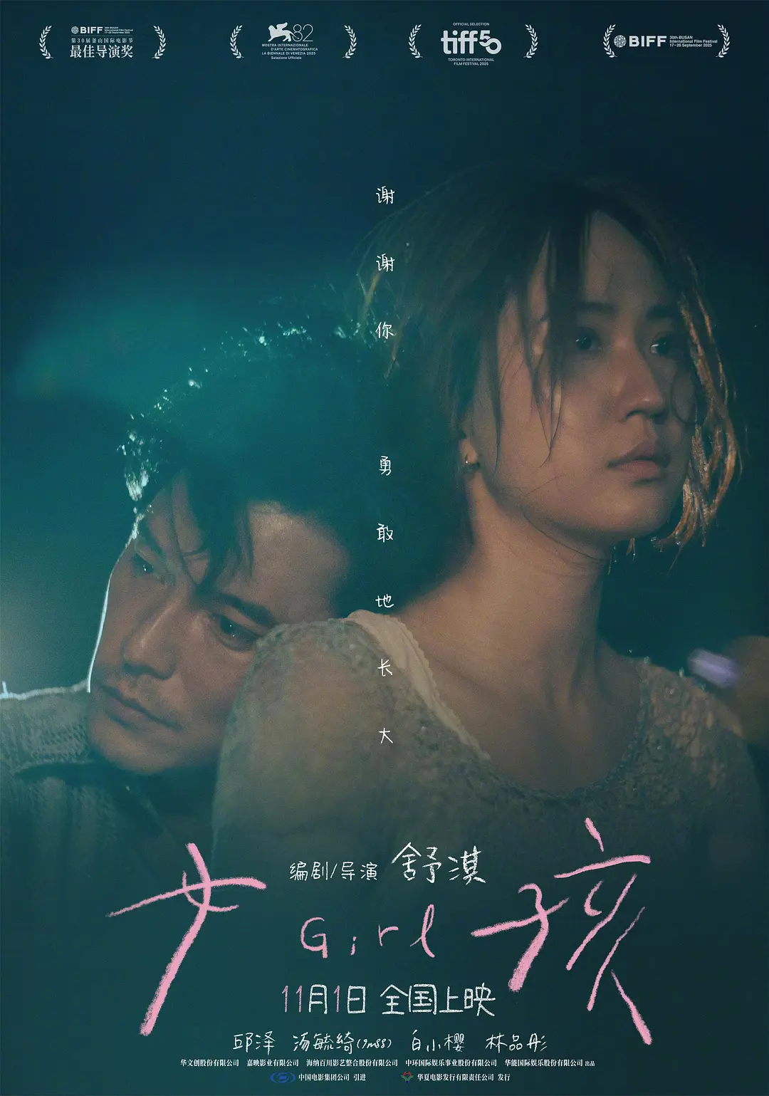 每日一片 《女孩》（2025）舒淇终于迈出了演而优则导的一步，这部由她自编自导的