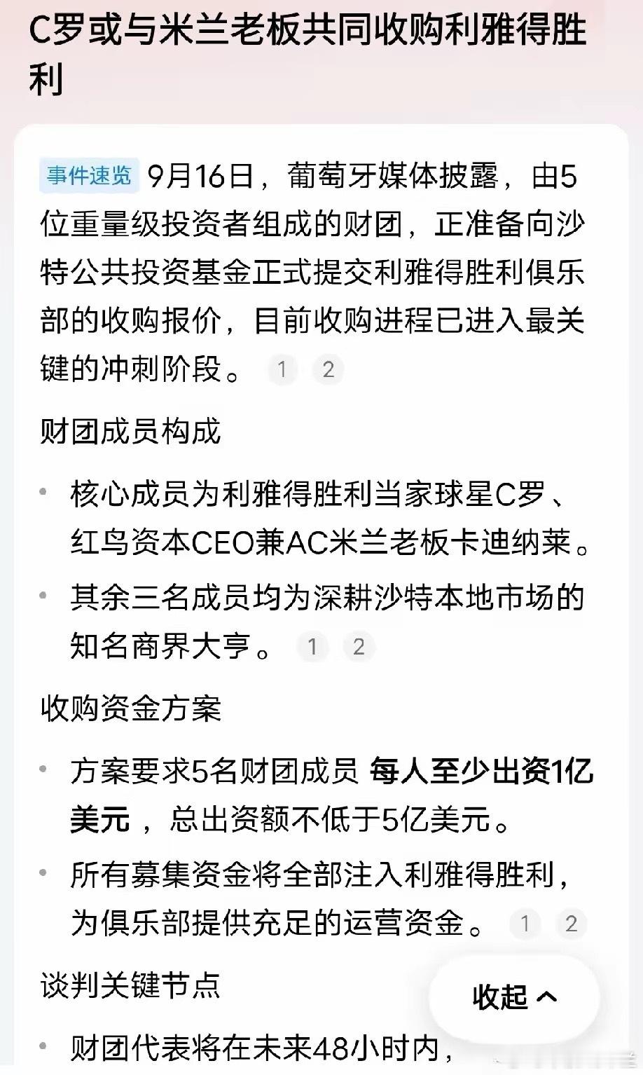 最新消息！C罗有望收购自己目前效力的利雅得胜利，当俱乐部老板！这事你怎么看？我觉