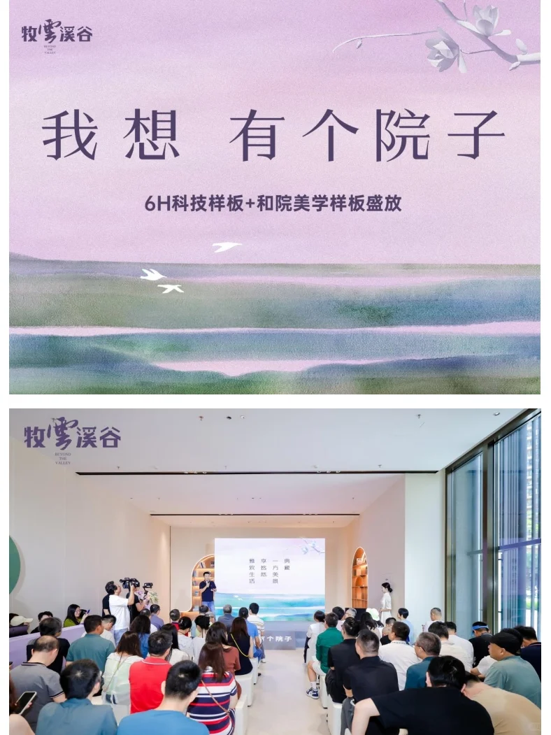 6H科技样板+毓山郡·和院样板房重磅开放‼