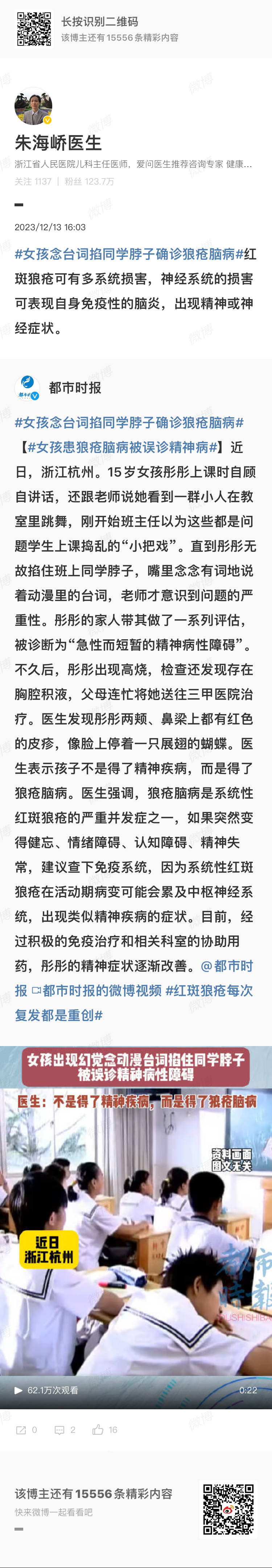 希望大家都能够平平安安的[春游家族]#女孩念台词掐同学脖子确诊狼疮脑病##红斑狼