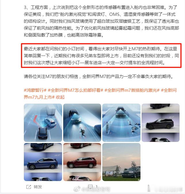 这个消息的意思就是M7会缩短交付时间，可能交付流程也会改变 ​​​